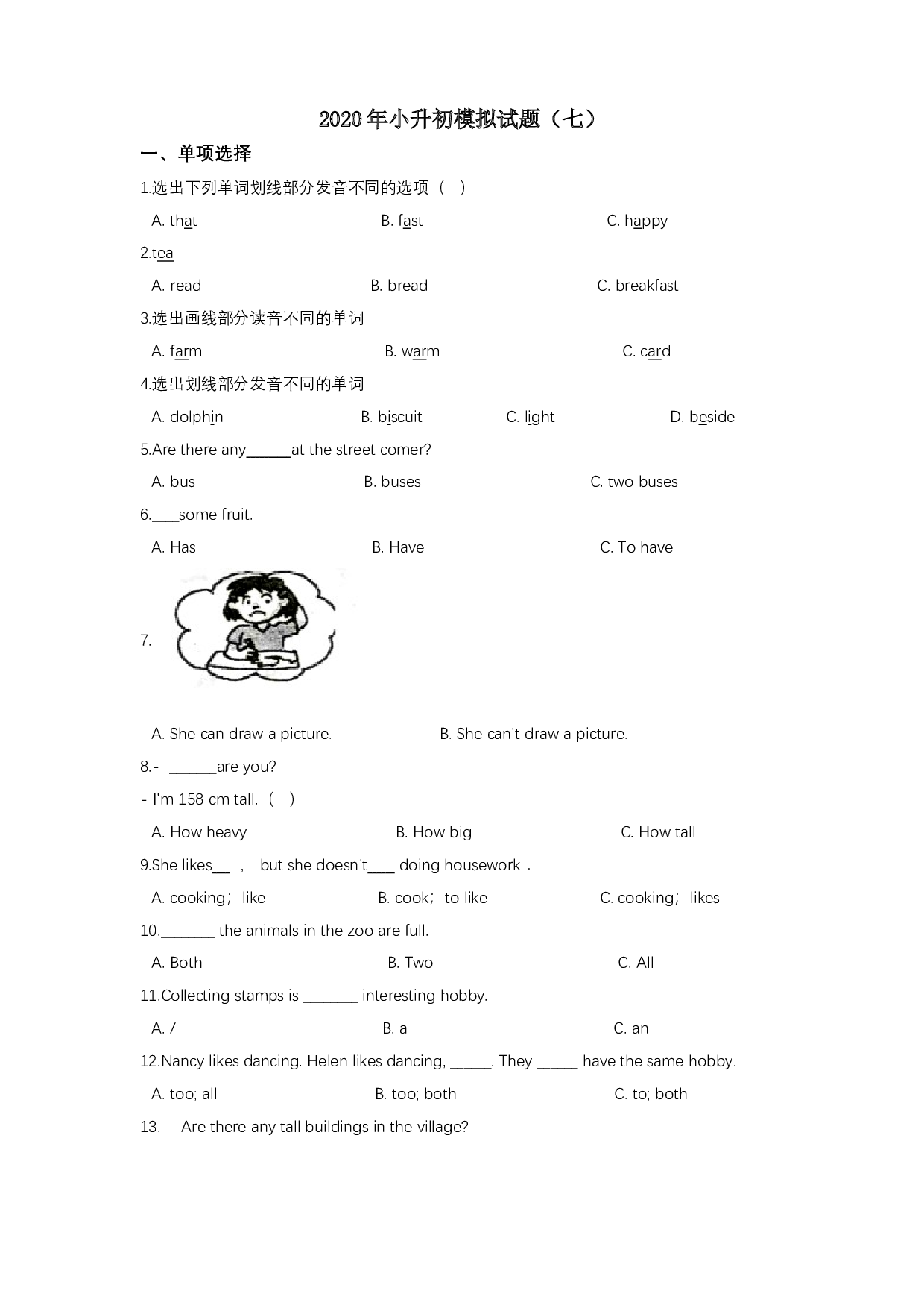 【必刷题，笔试】2023年小升初模拟试题（七）人教新起点（word版，含答案）.doc 第1页