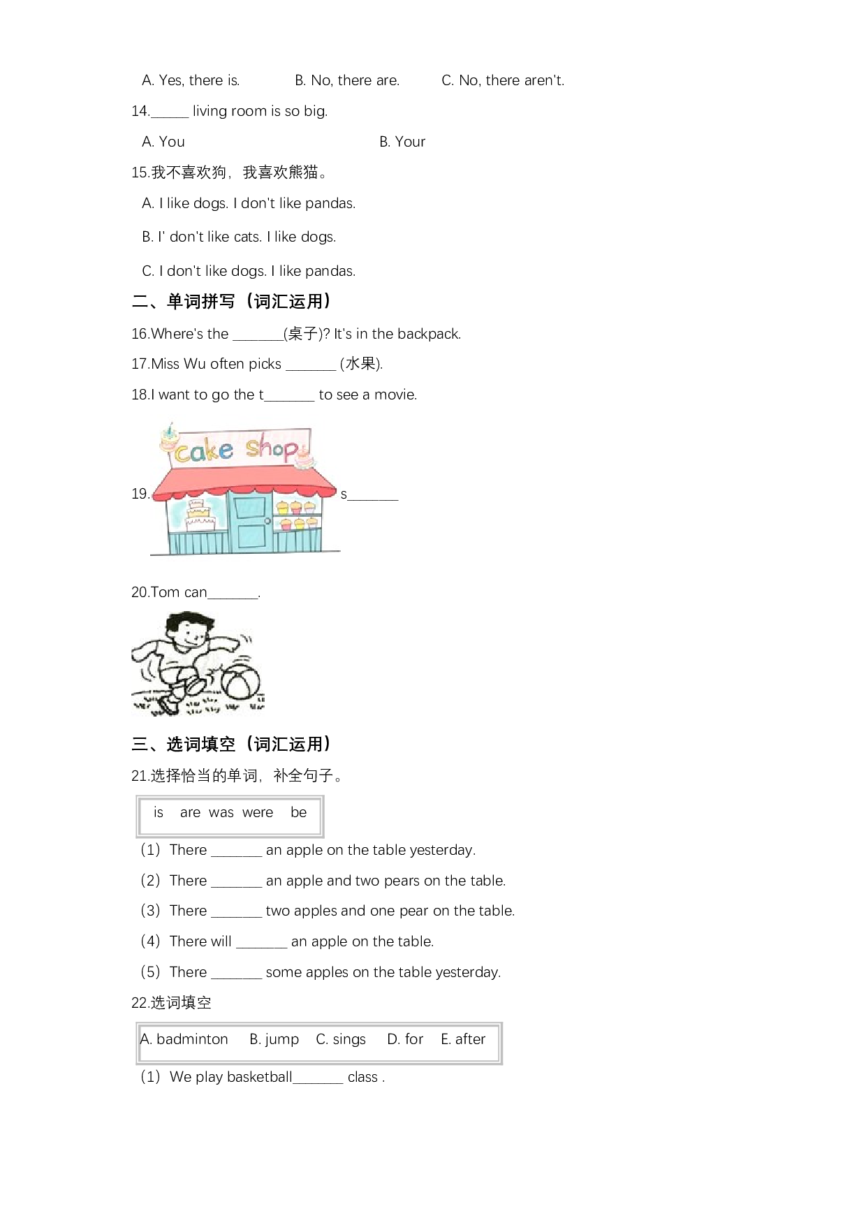 【必刷题，笔试】2023年小升初模拟试题（七）人教新起点（word版，含答案）.doc 第2页