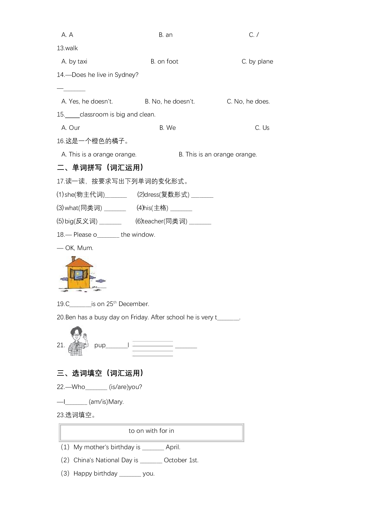【必刷题，笔试】2023年小升初模拟试题（三）人教新起点（word版，含答案）.doc 第2页
