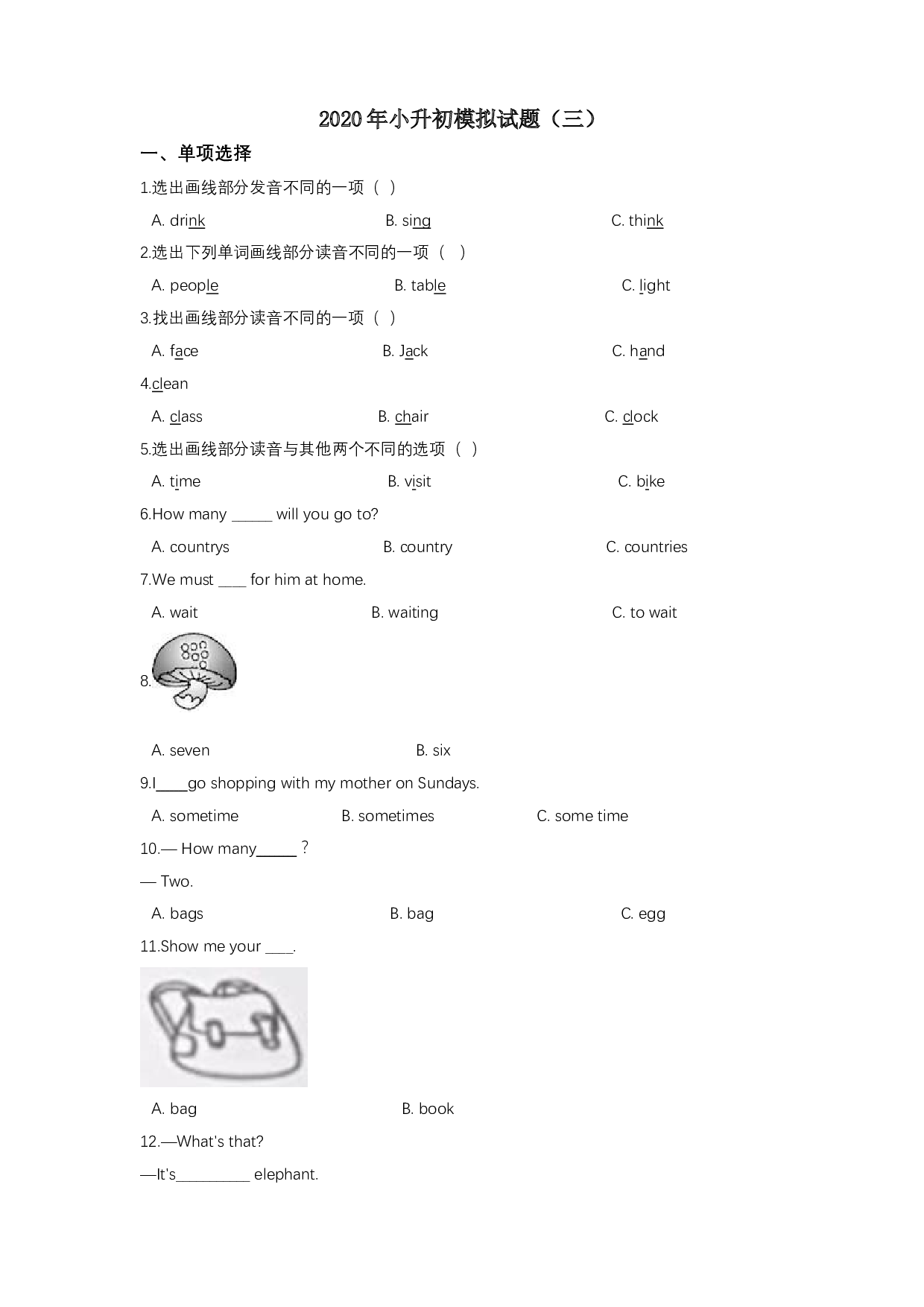 【必刷题，笔试】2023年小升初模拟试题（三）人教新起点（word版，含答案）.doc 第1页