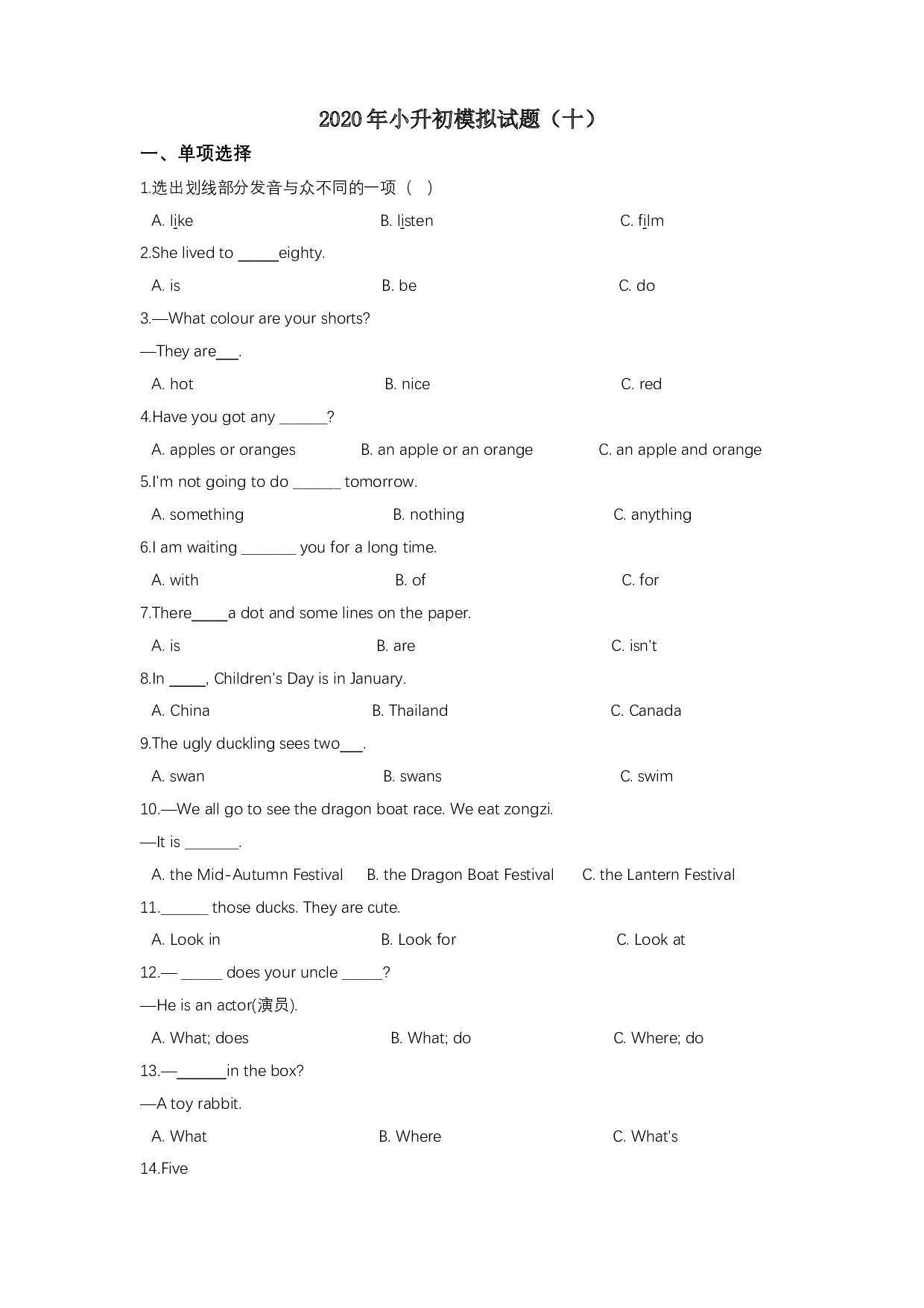【必刷题，笔试】2023年小升初模拟试题（十）人教新起点（word版，含答案）.doc 第1页