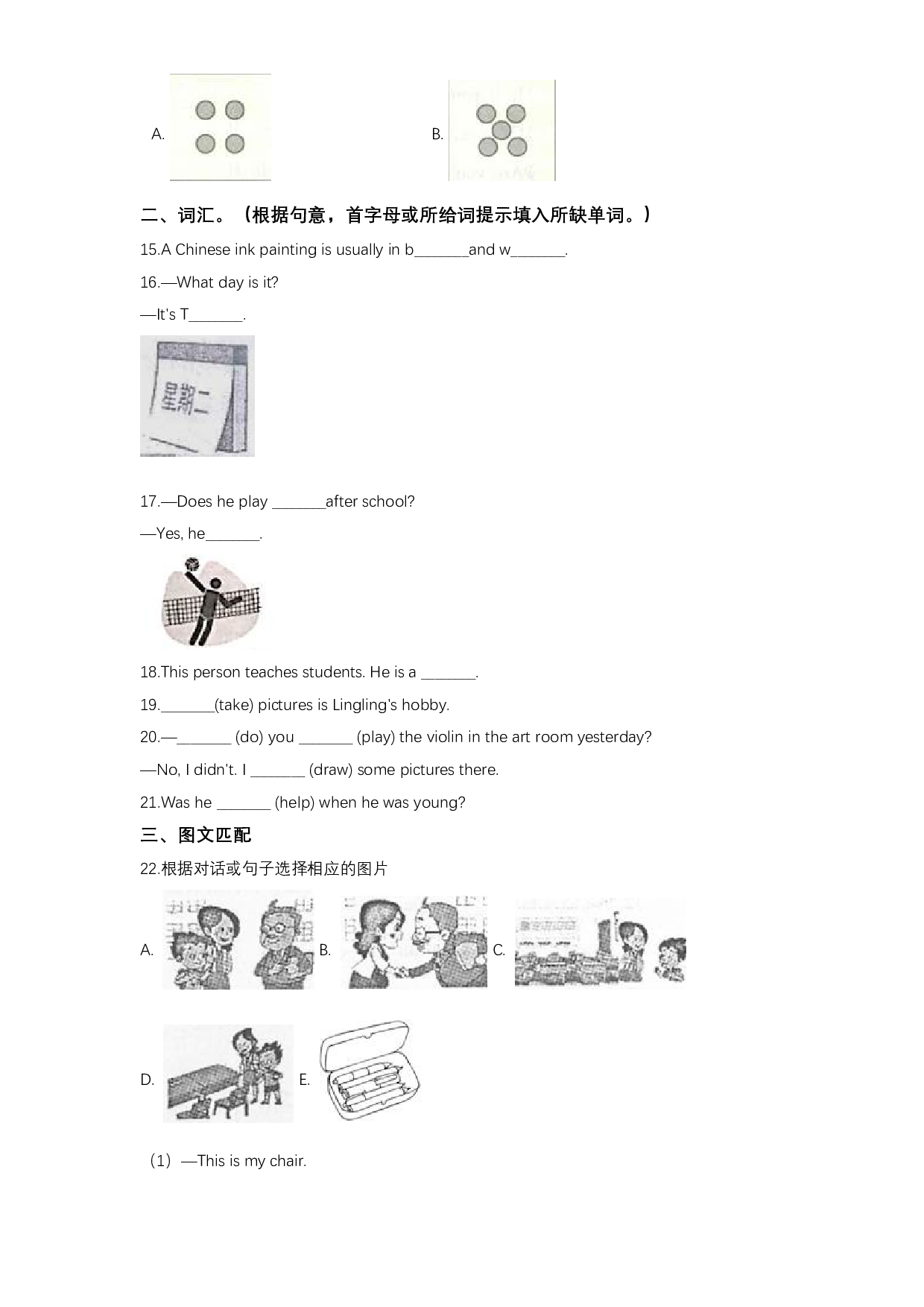 【必刷题，笔试】2023年小升初模拟试题（十）人教新起点（word版，含答案）.doc 第2页