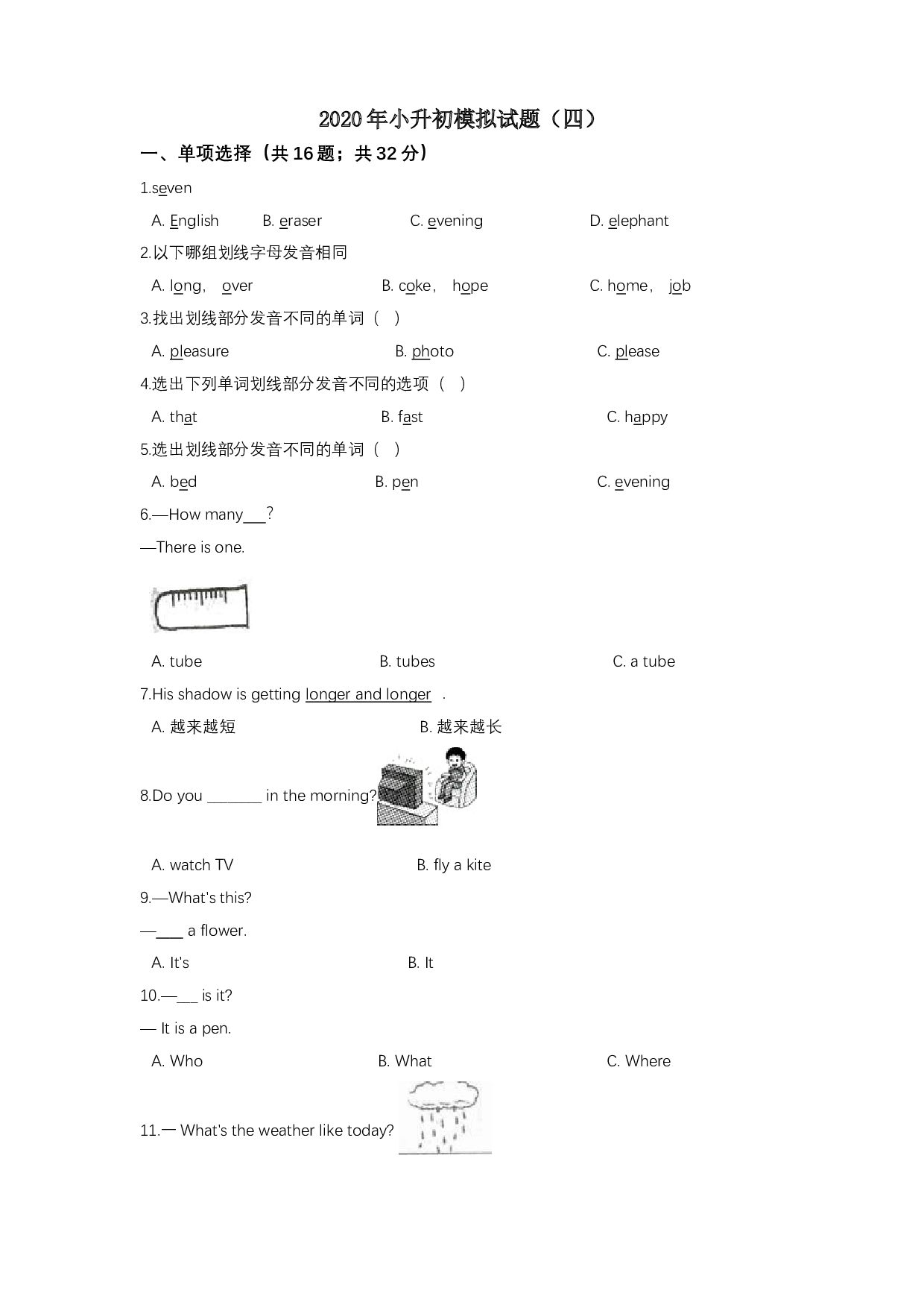 【必刷题，笔试】2023年小升初模拟试题（四）人教新起点（word版，含答案）.doc 第1页