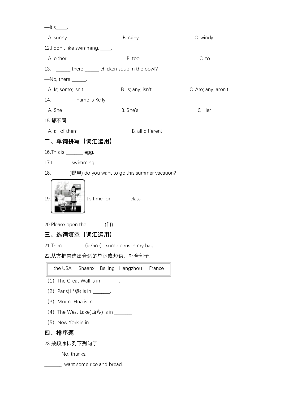 【必刷题，笔试】2023年小升初模拟试题（四）人教新起点（word版，含答案）.doc 第2页