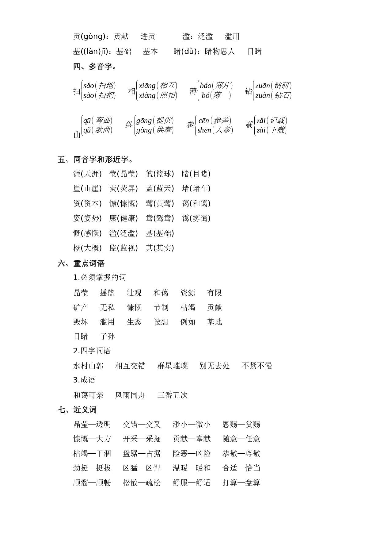 第六单元-2023-2024学年六年级语文上册单元hz102（统编版）.docx 第2页