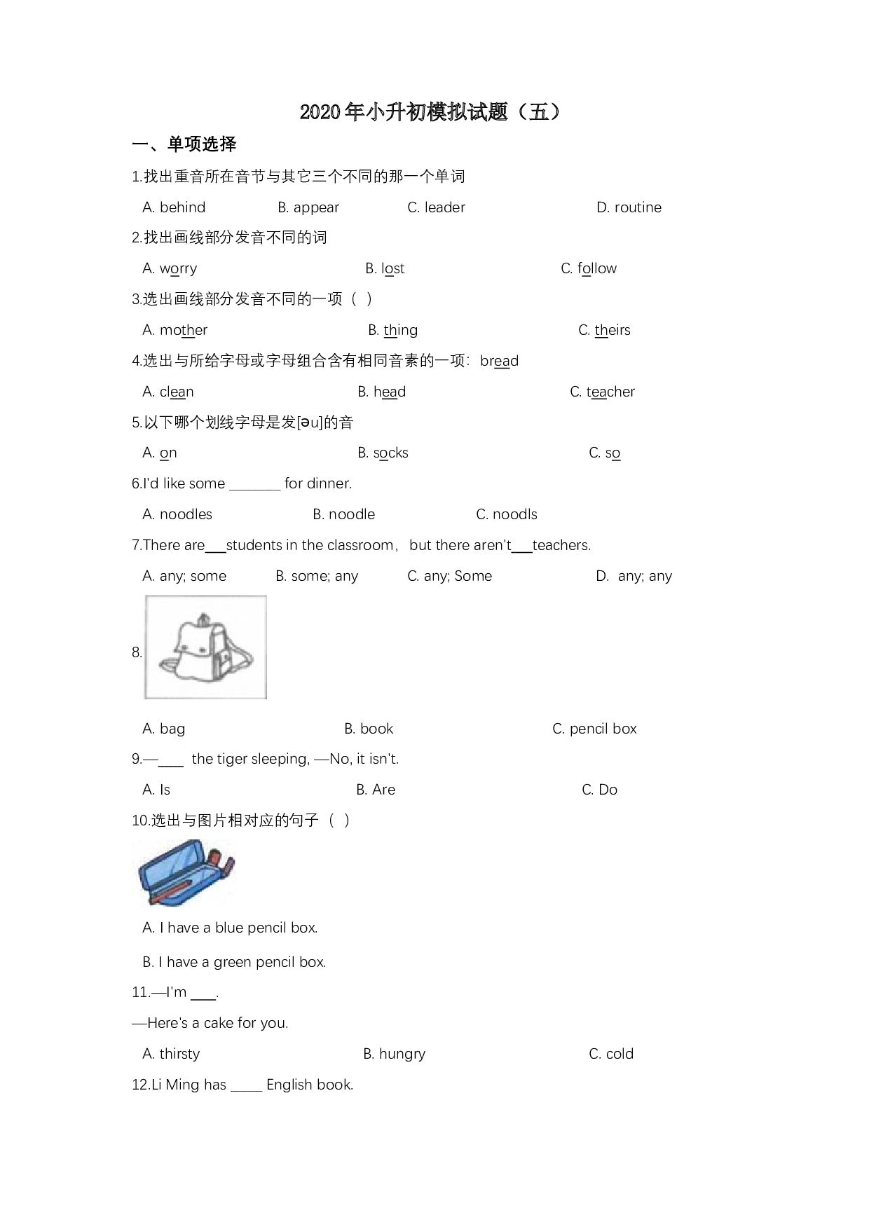 【必刷题，笔试】2023年小升初模拟试题（五）人教新起点（word版，含答案）.doc 第1页