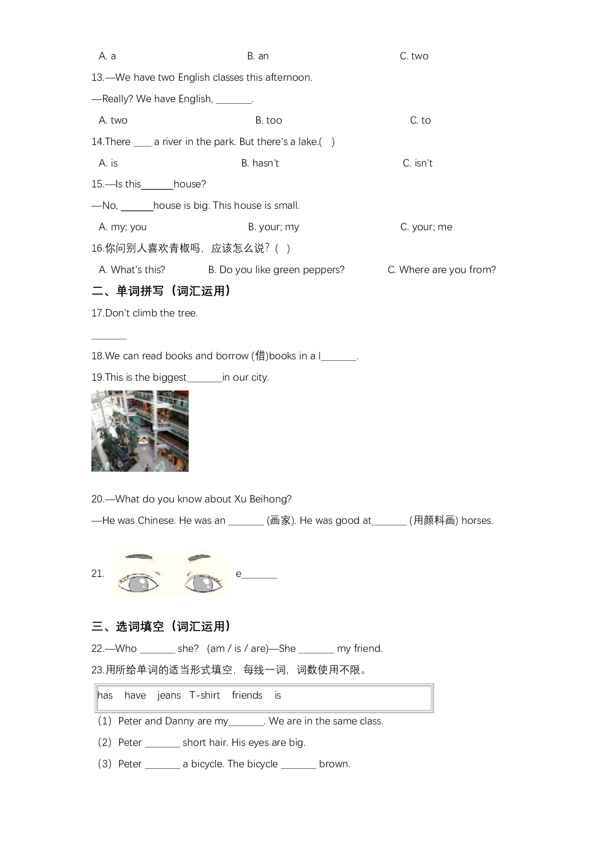 【必刷题，笔试】2023年小升初模拟试题（五）人教新起点（word版，含答案）.doc 第2页