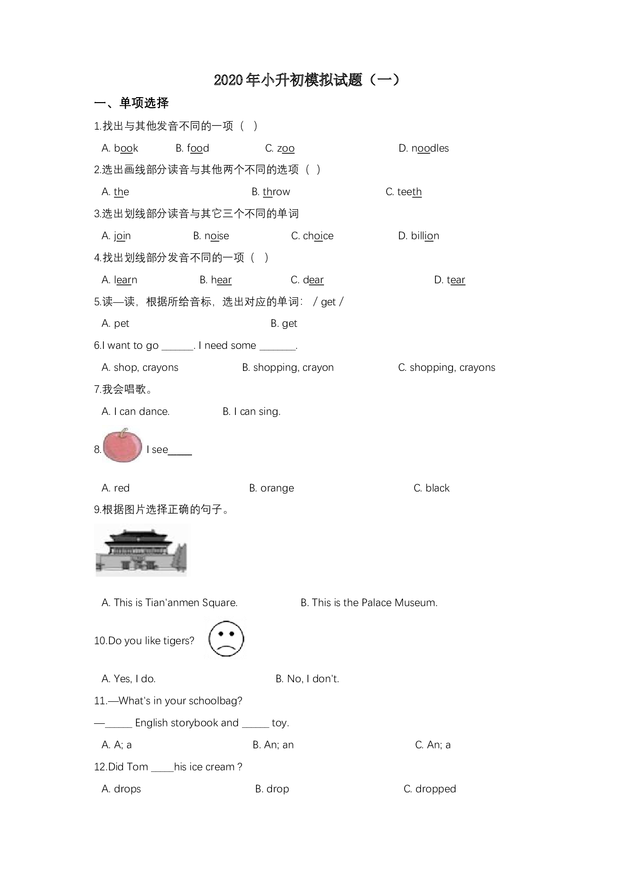 【必刷题，笔试】2023年小升初模拟试题（一）人教新起点（word版，含答案）.doc 第1页