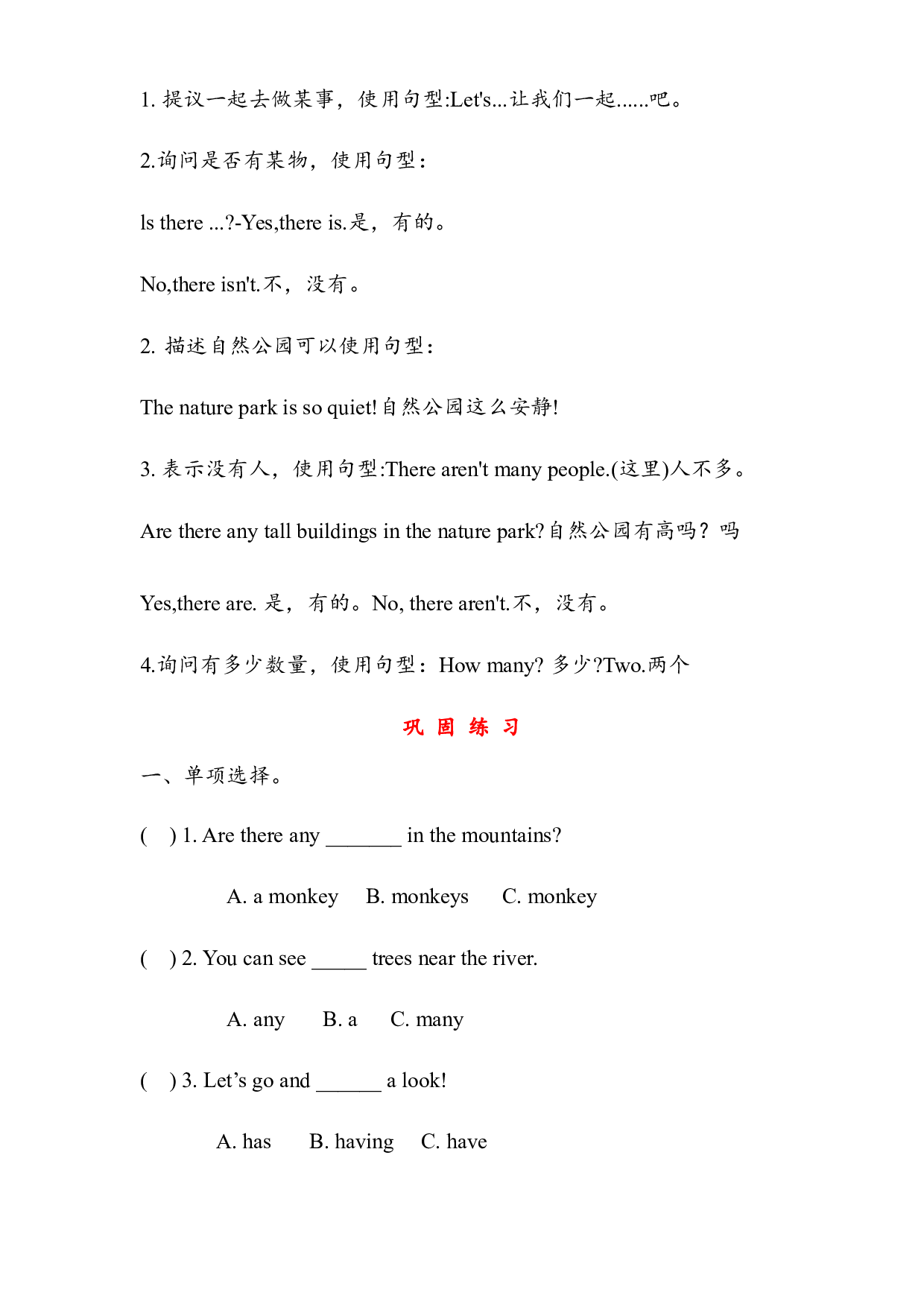 2023年五年级上册英语暑假衔接课Unit 6语法易错+巩固练习（人教PEP版）.docx 第2页
