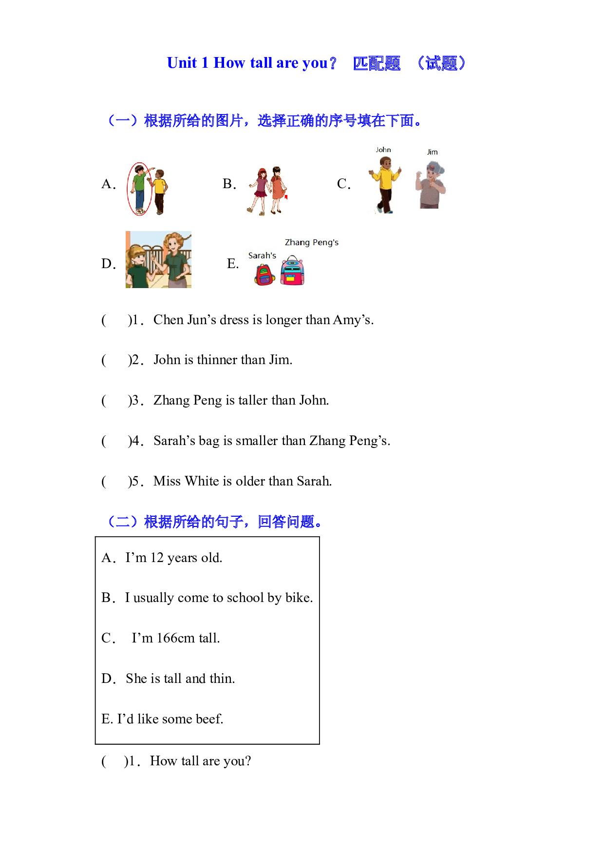 Unit 1 How tall are you 匹配题 （试题）-2023-2024学年六年级英语下学期  人教PEP版.docx 第1页