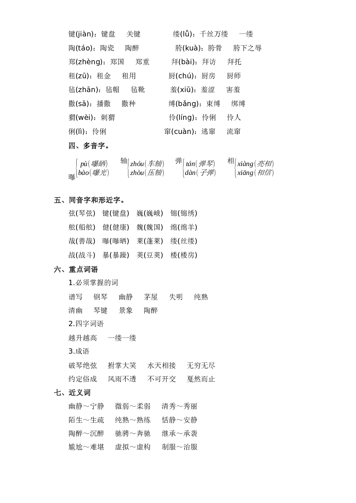 第七单元-2023-2024学年六年级语文上册单元hz102（统编版）.docx 第2页