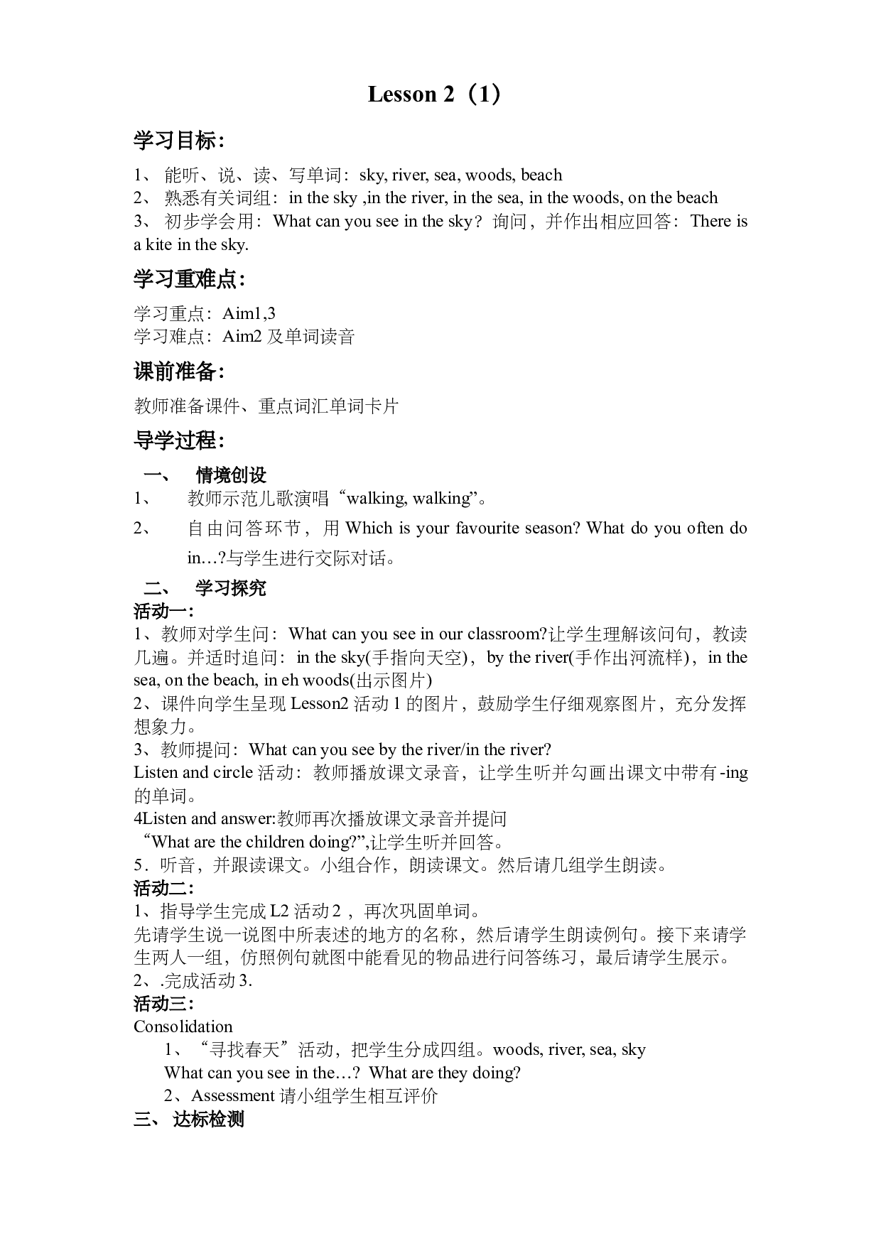 第三单元《 Unit 3 Seasons of a year》 Lesson 2大单元教案-2022-2023学年五年级英语下册（重大版）.docx 第1页
