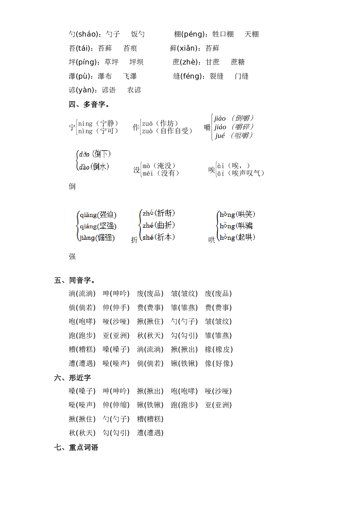 第四单元-2023-2024学年六年级语文上册单元hz102（统编版） .docx 第2页
