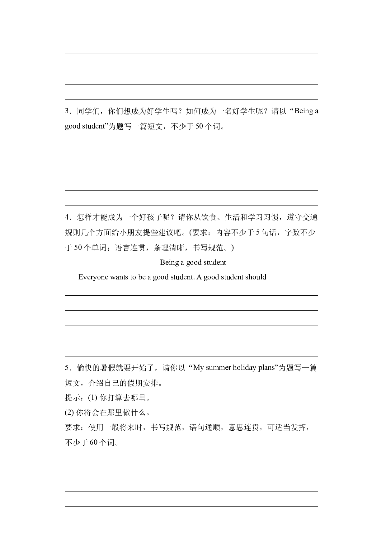 2023年小升初分班考（新初一）英语书面表达易错题专项训练（译林版 三年级起点用）.docx 第2页
