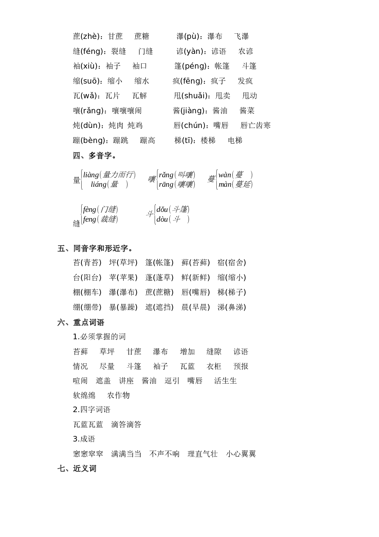 第五单元-2023-2024学年六年级语文上册单元hz102（统编版）.docx 第2页