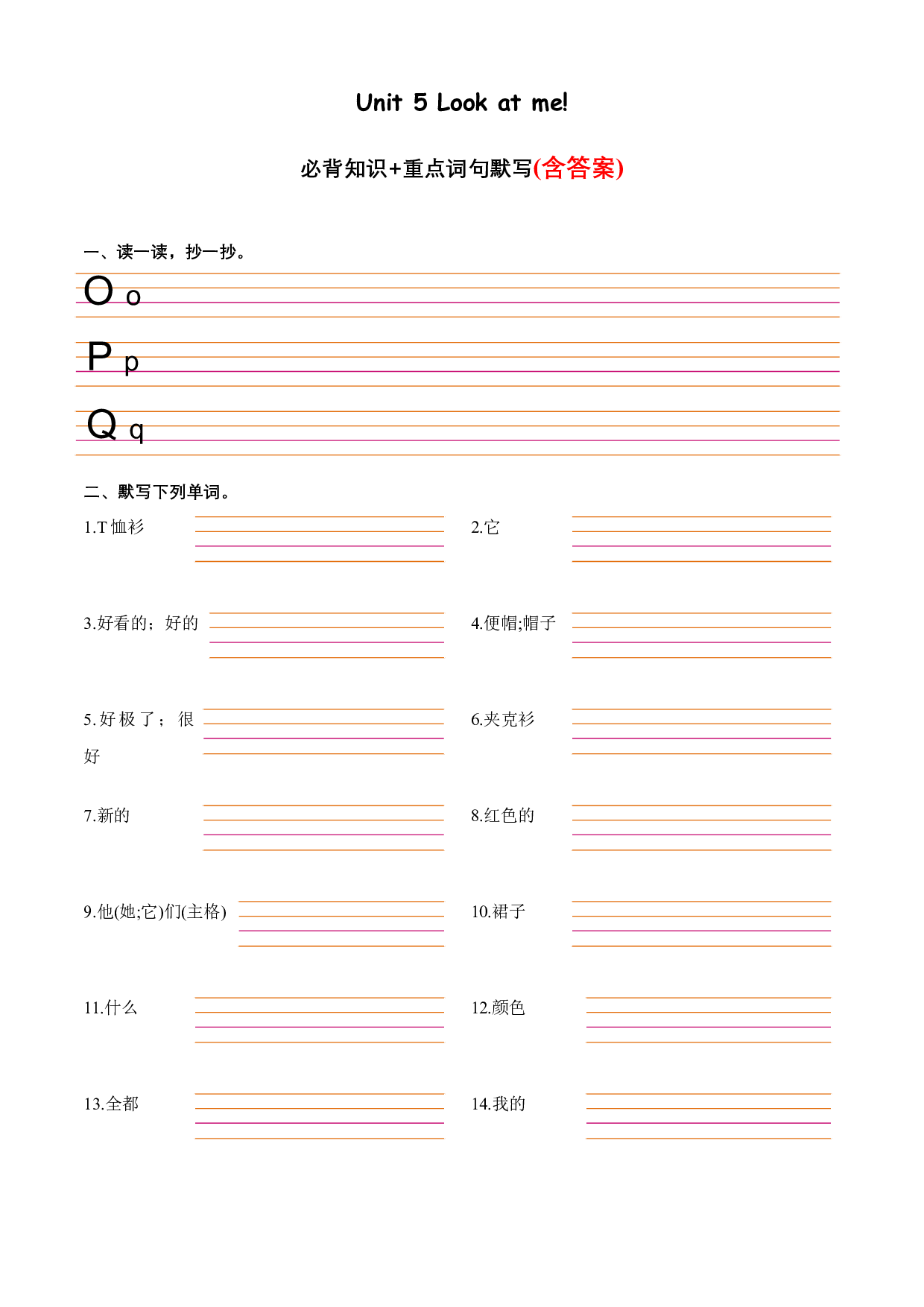 Unit 5重点词句默写+必背知识-2023-2024学年三年级英语上册单元hz102（译林版三起）.docx 第1页