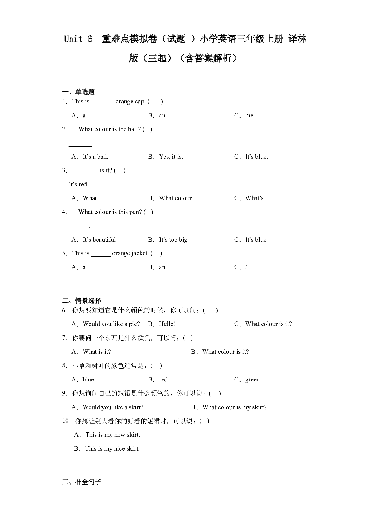 Unit 6  重难点模拟卷（试题 ）小学英语三年级上册 译林版（三起）（含答案解析）.docx 第1页
