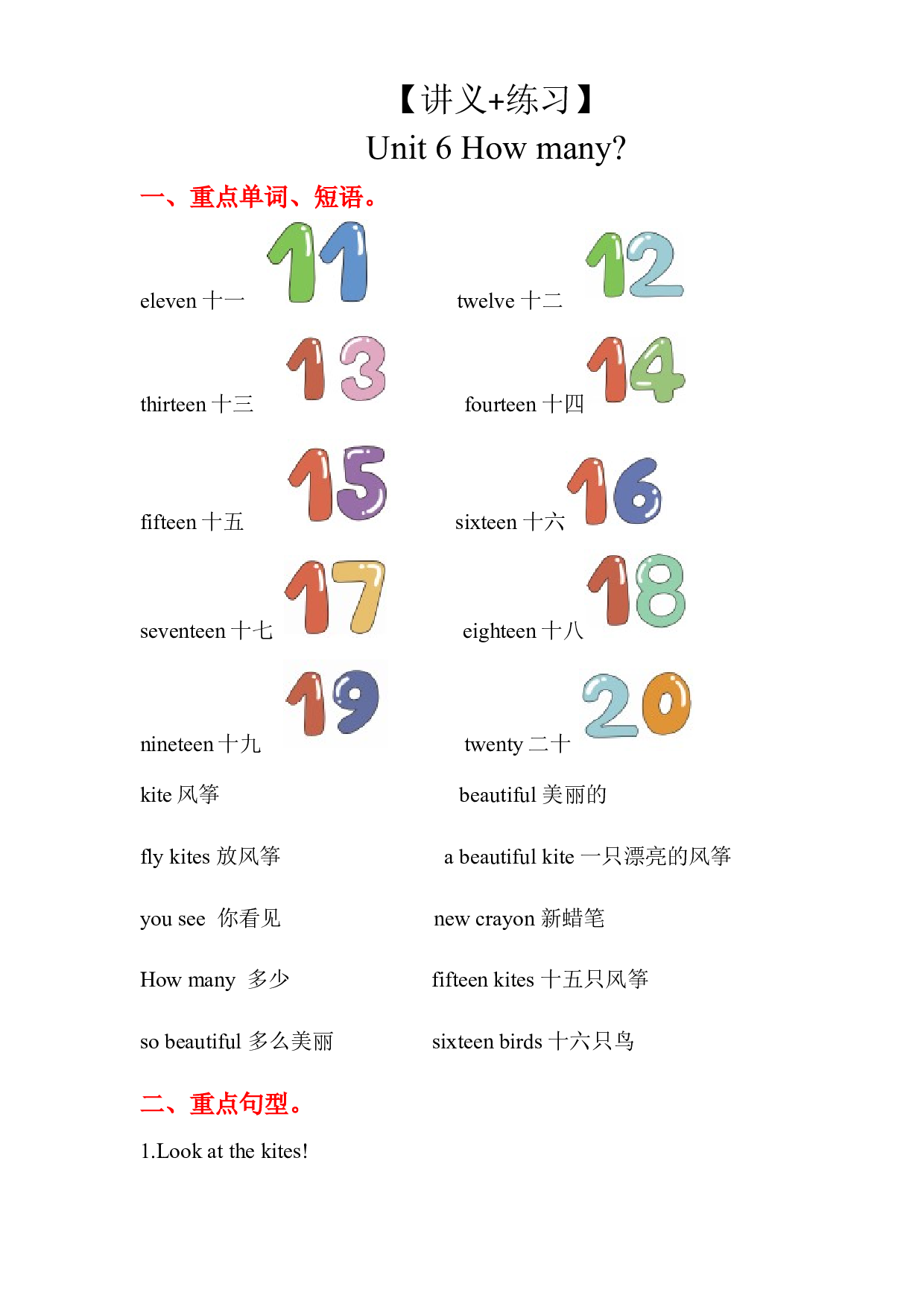 Unit 6 （讲义+练习）2022-2023 三年级英语下册 单元复习讲义 人教PEP版.docx 第1页