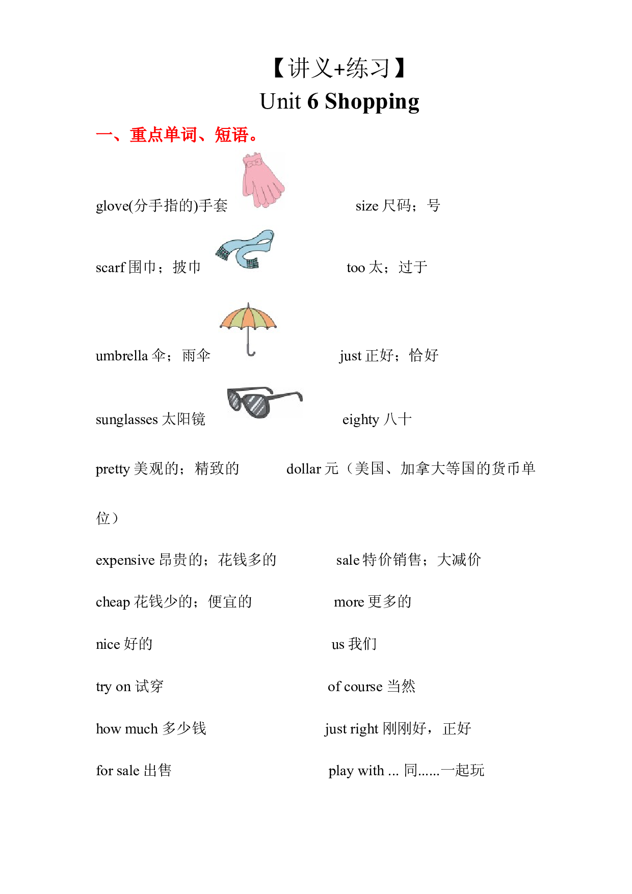 Unit 6 （讲义+练习）2022-2023 四年级英语下册 单元复习讲义 人教PEP版.docx 第1页
