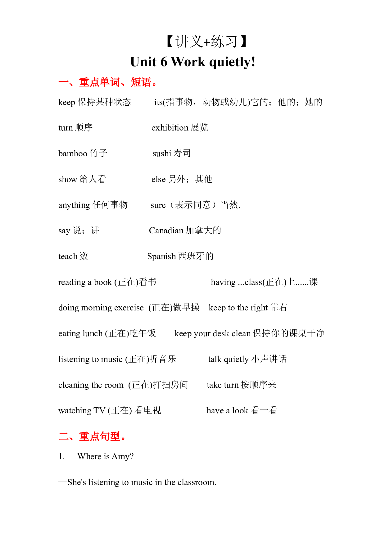 Unit 6 （讲义+练习）2022-2023 五年级英语下册 单元复习讲义 人教PEP版.docx 第1页