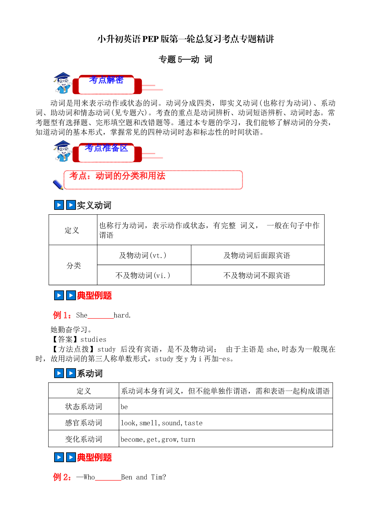 动词（讲义）人教PEP版英语六年级下册.docx 第1页