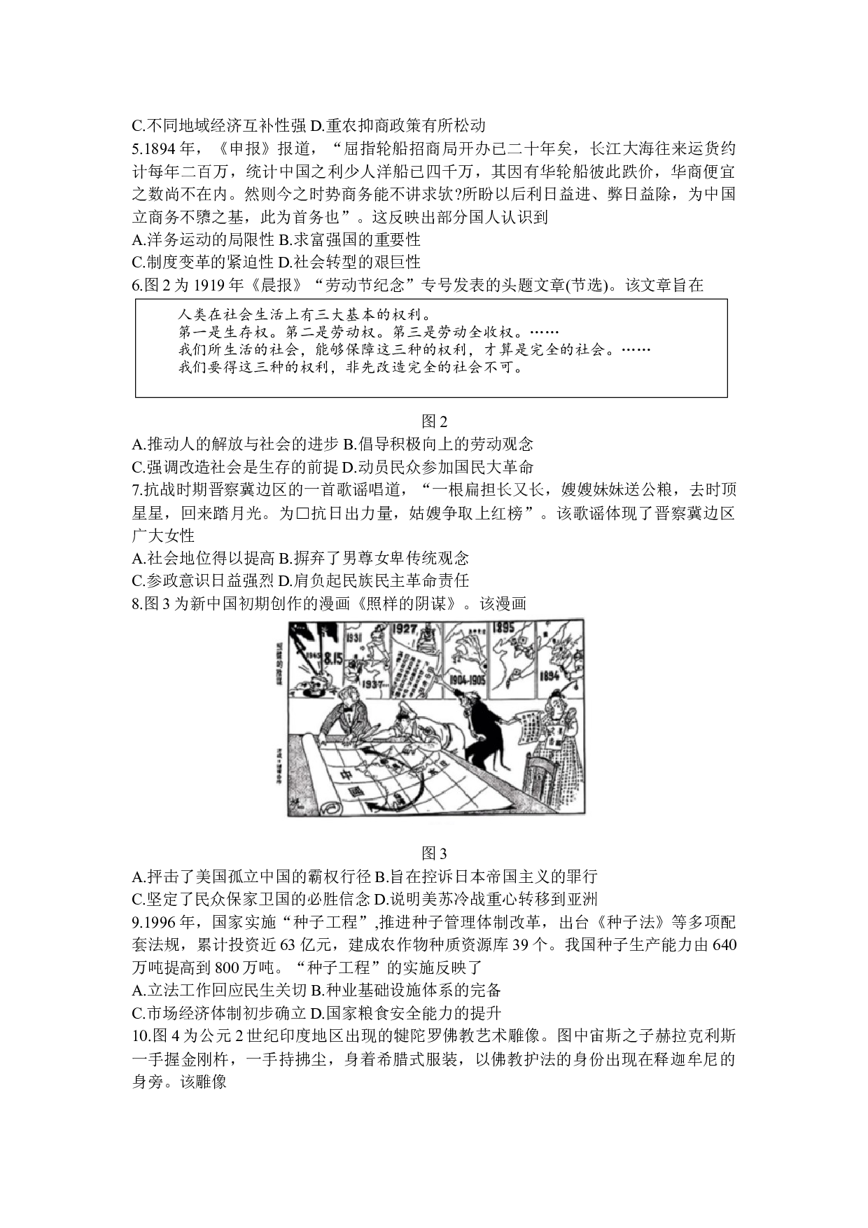 2024届山东省潍坊市高三下学期二模历史试题.docx 第2页