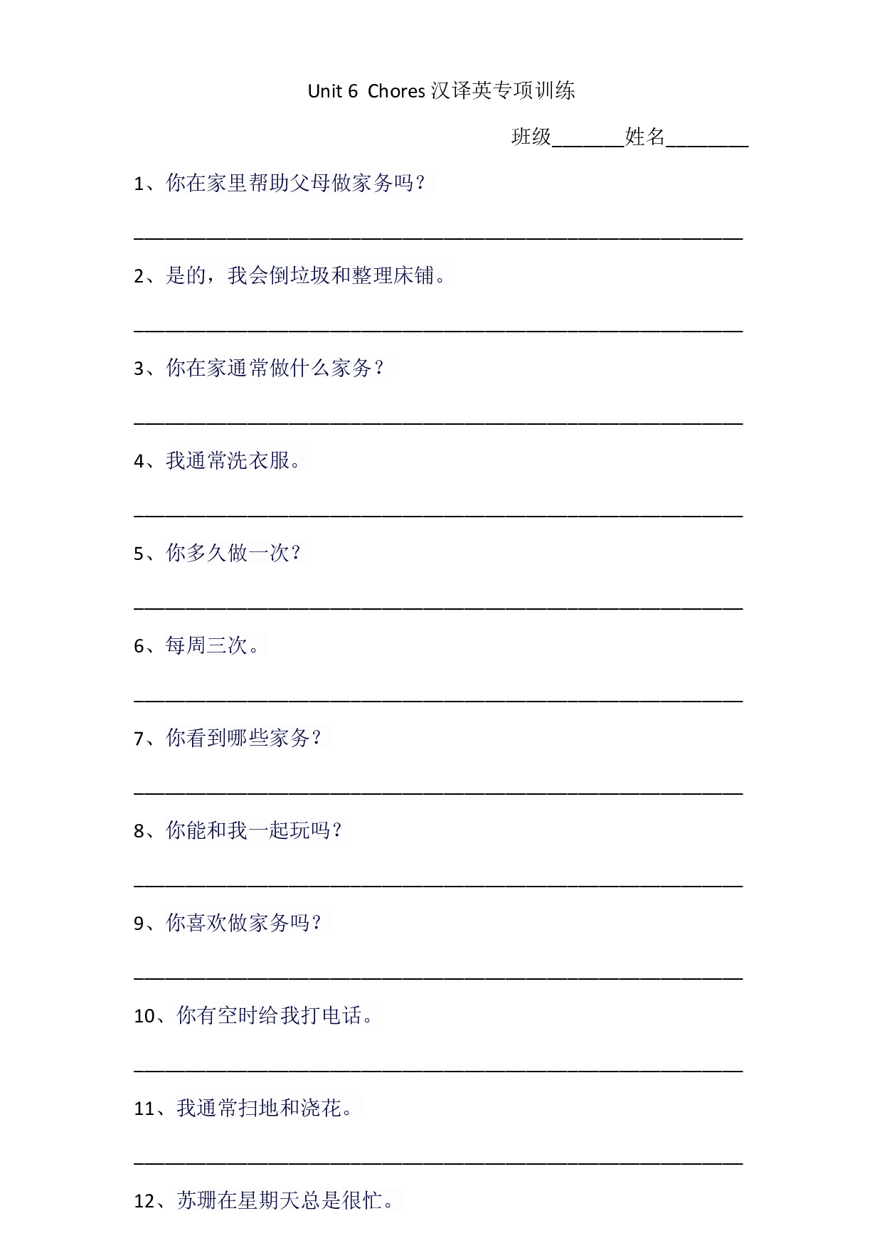 Unit 6 Chores 重点句型汉译英专项训练（试题）人教新起点版英语五年级上册.docx 第1页