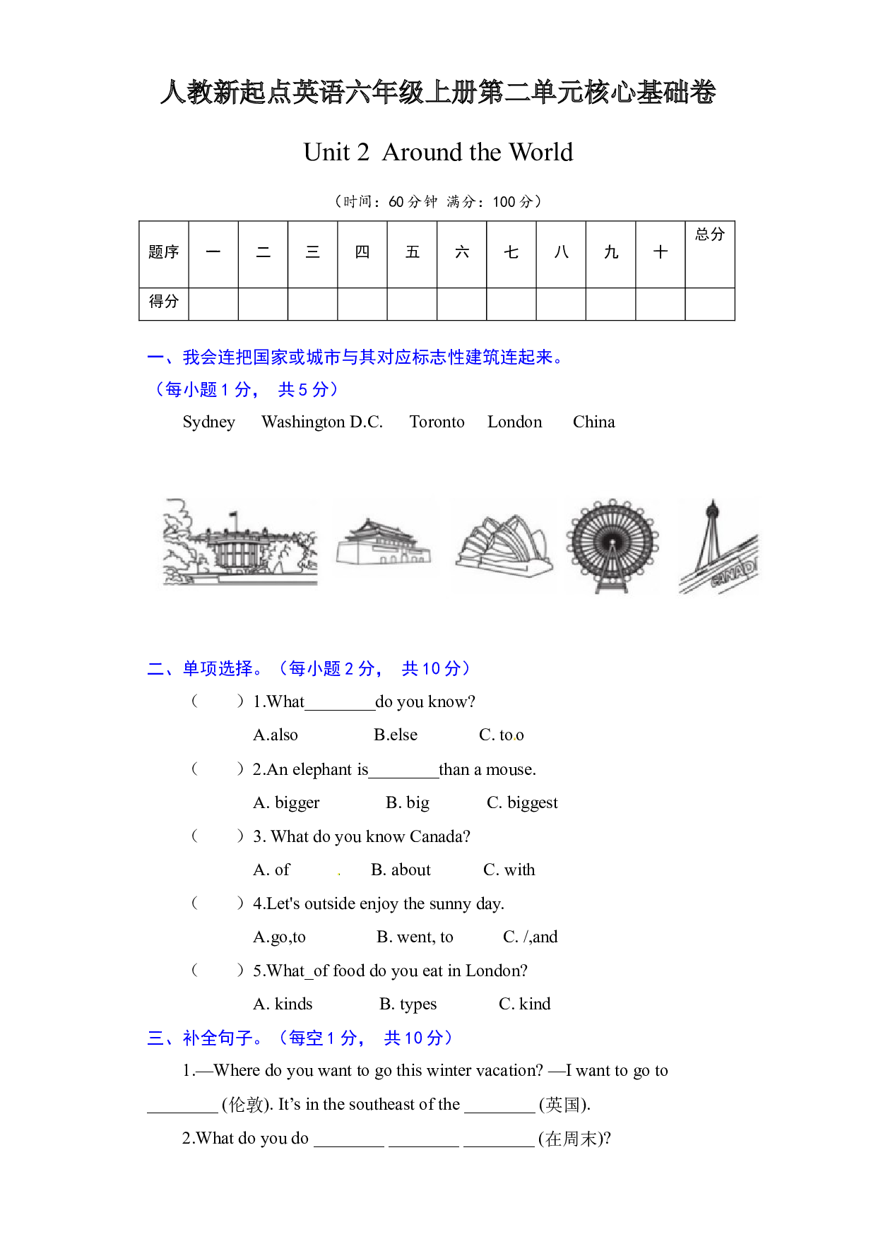 【单元AB卷 核心基础卷】人教新起点英语六年级上册单元核心基础卷-Unit 2  Around the World（含答案）.docx 第1页