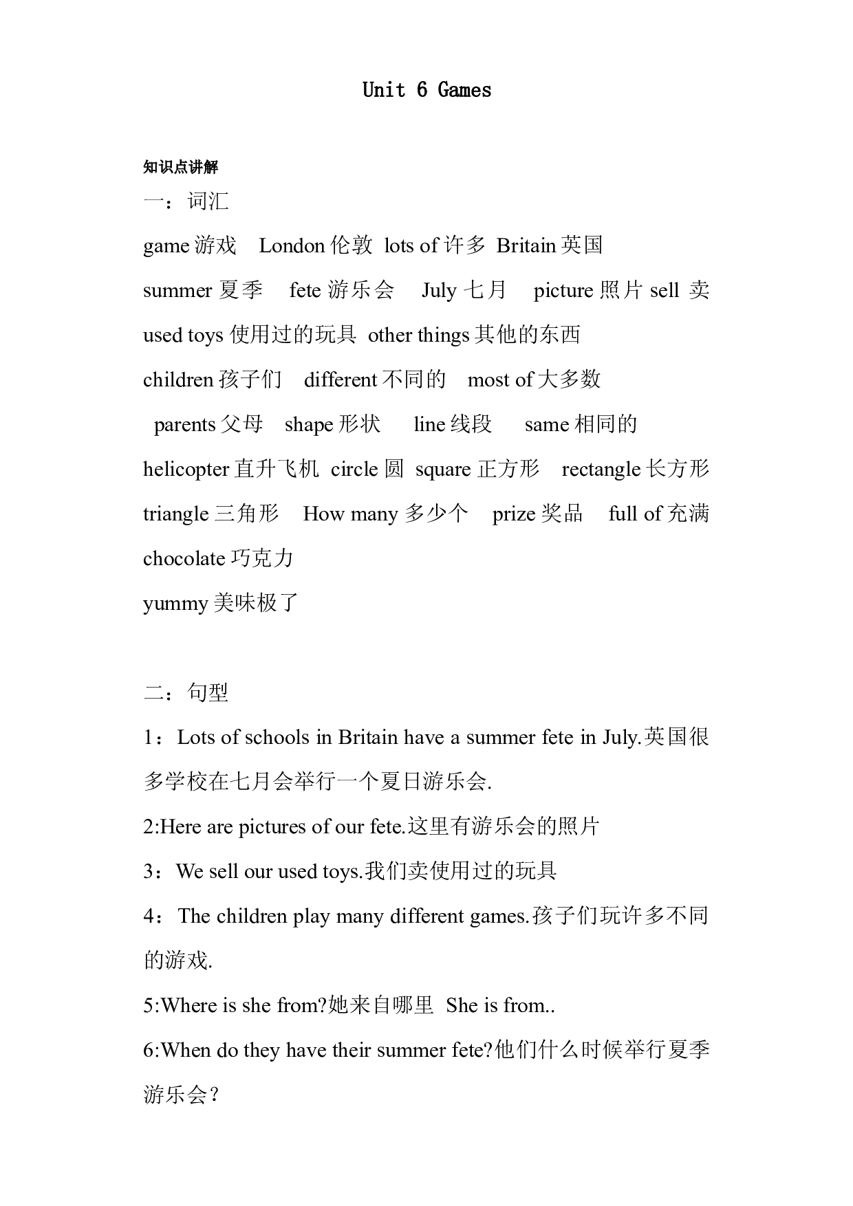 Unit 6 Games   知识点讲解+精选精练（讲义）join in外研剑桥英语四年级上册.docx 第1页