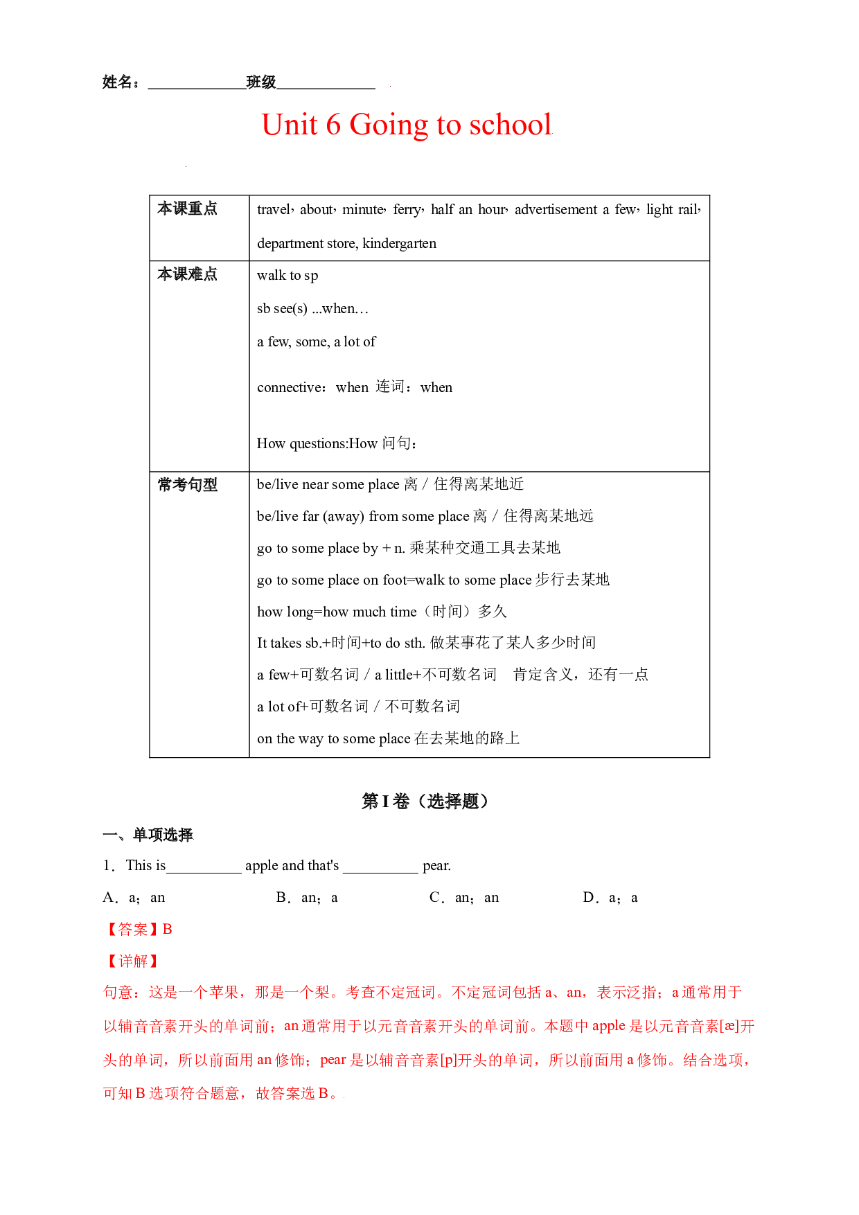 Unit 6 Going to school(含参考答案)-2021-2022学年六年级英语上册课后培优练（牛津上海版）.docx 第1页