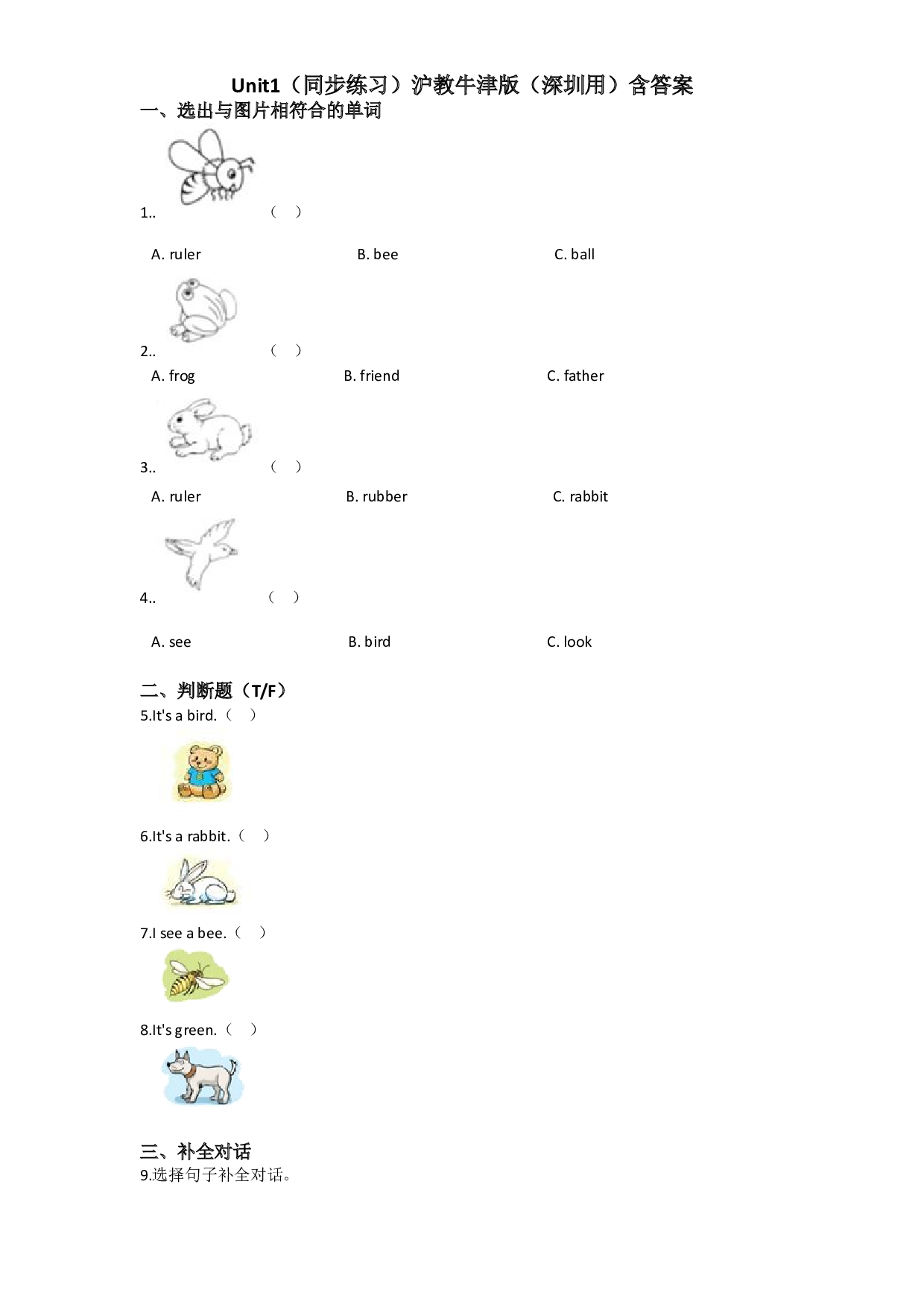 Unit 1 Look and see（同步练习）-2020-2021学年英语一年级下册-沪教牛津版（深圳用）（含答案）.doc 第1页
