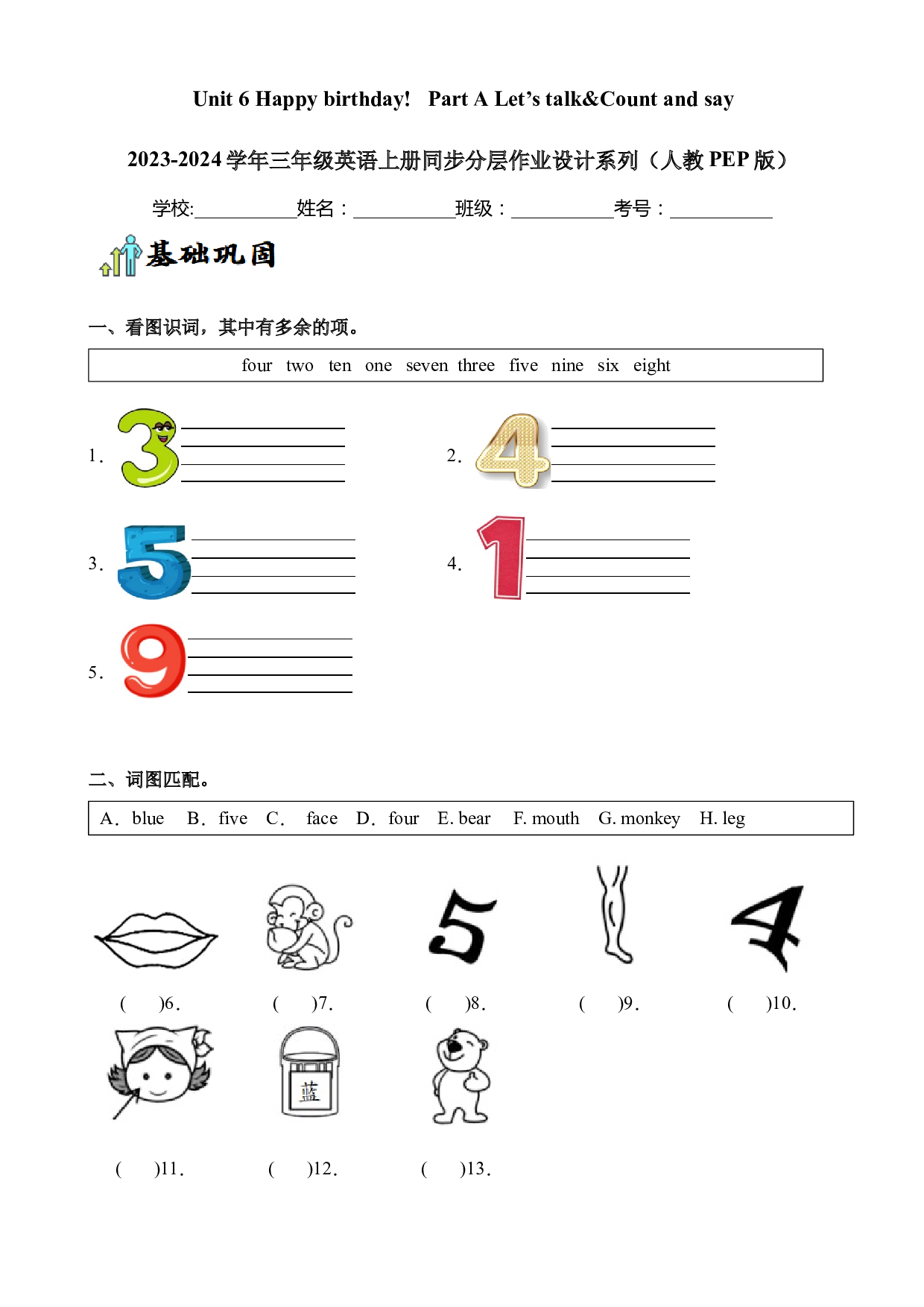 Unit 6 Happy birthday! Part A Let&rsquo;s talk&Count and say--2023-2024学年三年级英语上册同步练习（人教PEP版）.docx 第1页