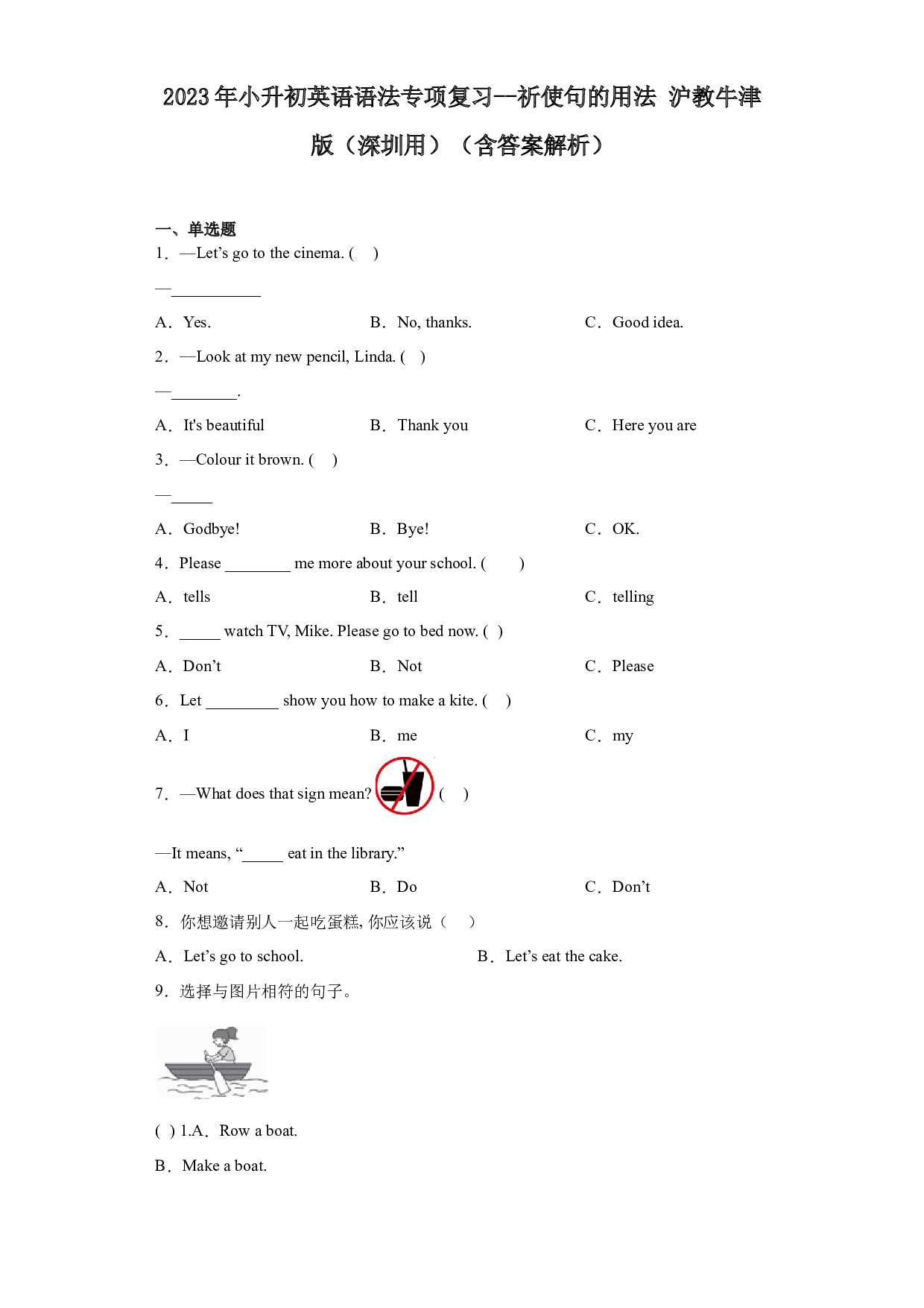 2023年小升初英语语法专项复习--祈使句的用法 沪教牛津版（深圳用）（含答案解析）.docx 第1页