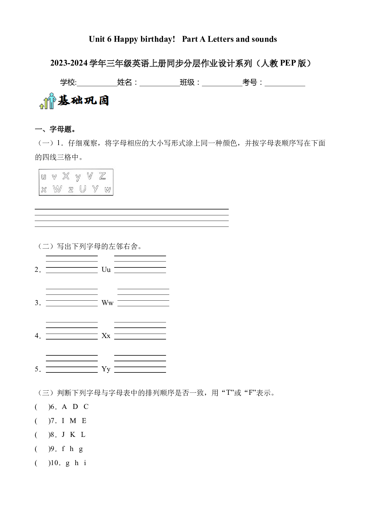 Unit 6 Happy birthday! Part A Letters and sounds--2023-2024学年三年级英语上册同步练习（人教PEP版）.docx 第1页