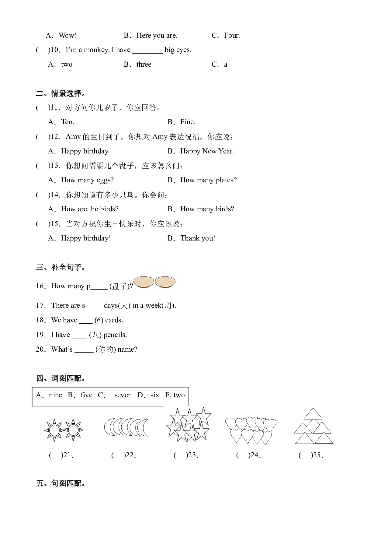 Unit 6 Happy birthday! Part A Part A Let&rsquo;s learn&Let&rsquo;s chant--2023-2024学年三年级英语上册同步练习（人教PEP版）.docx 第2页