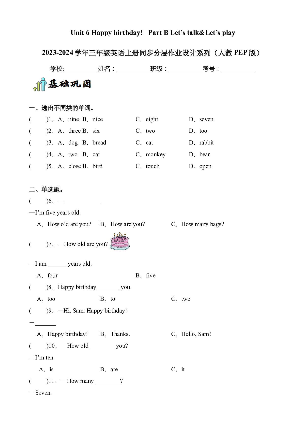 Unit 6 Happy birthday! Part B Let&rsquo;s talk&Let&rsquo;s play--2023-2024学年三年级英语上册同步练习（人教PEP版）.docx 第1页