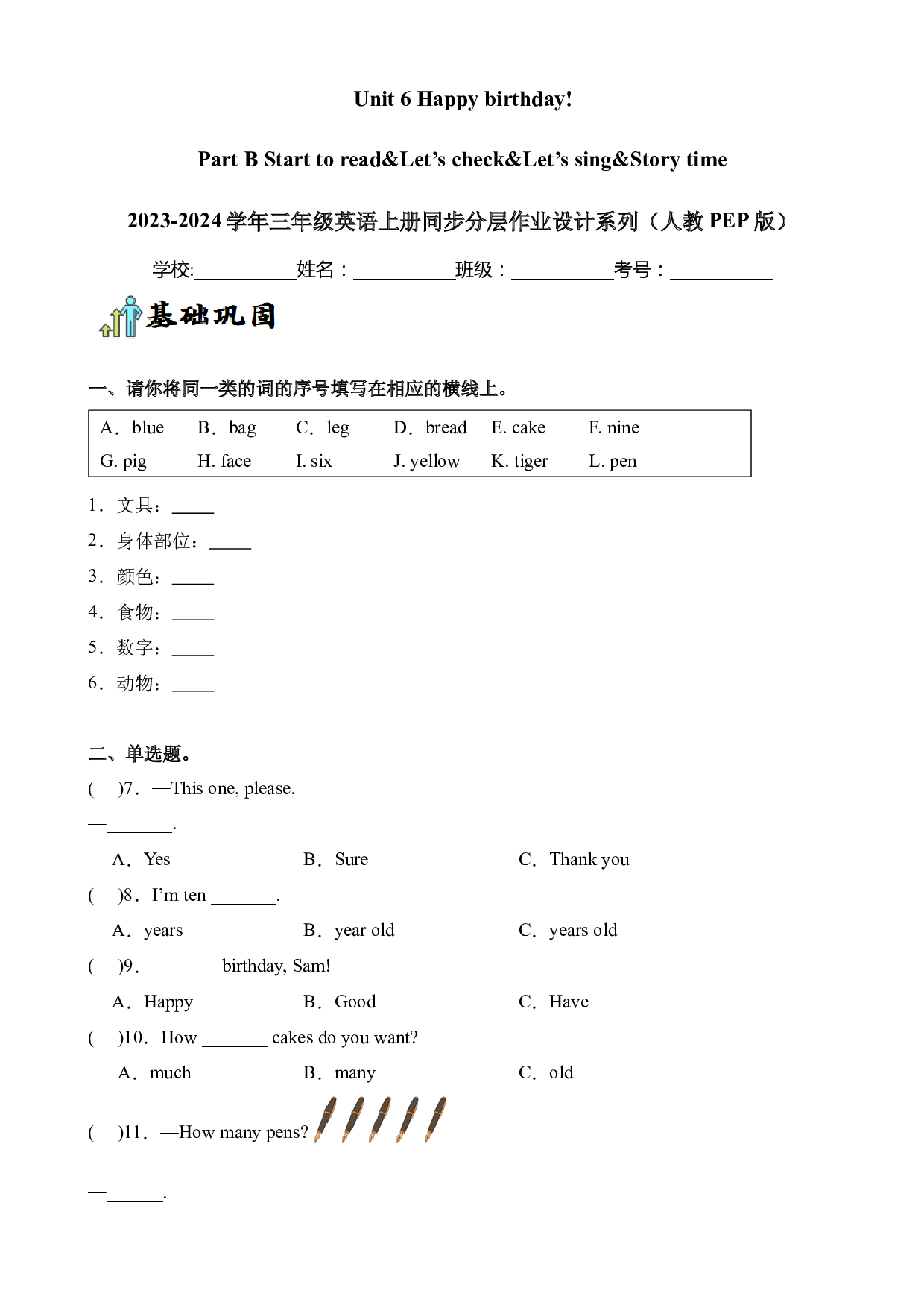 Unit 6 Happy birthday! Part B Start to read&Let&rsquo;s check&Let&rsquo;s sing&Story time--2023-2024学年三年级英语上册同步练习（人教PEP版）.docx 第1页