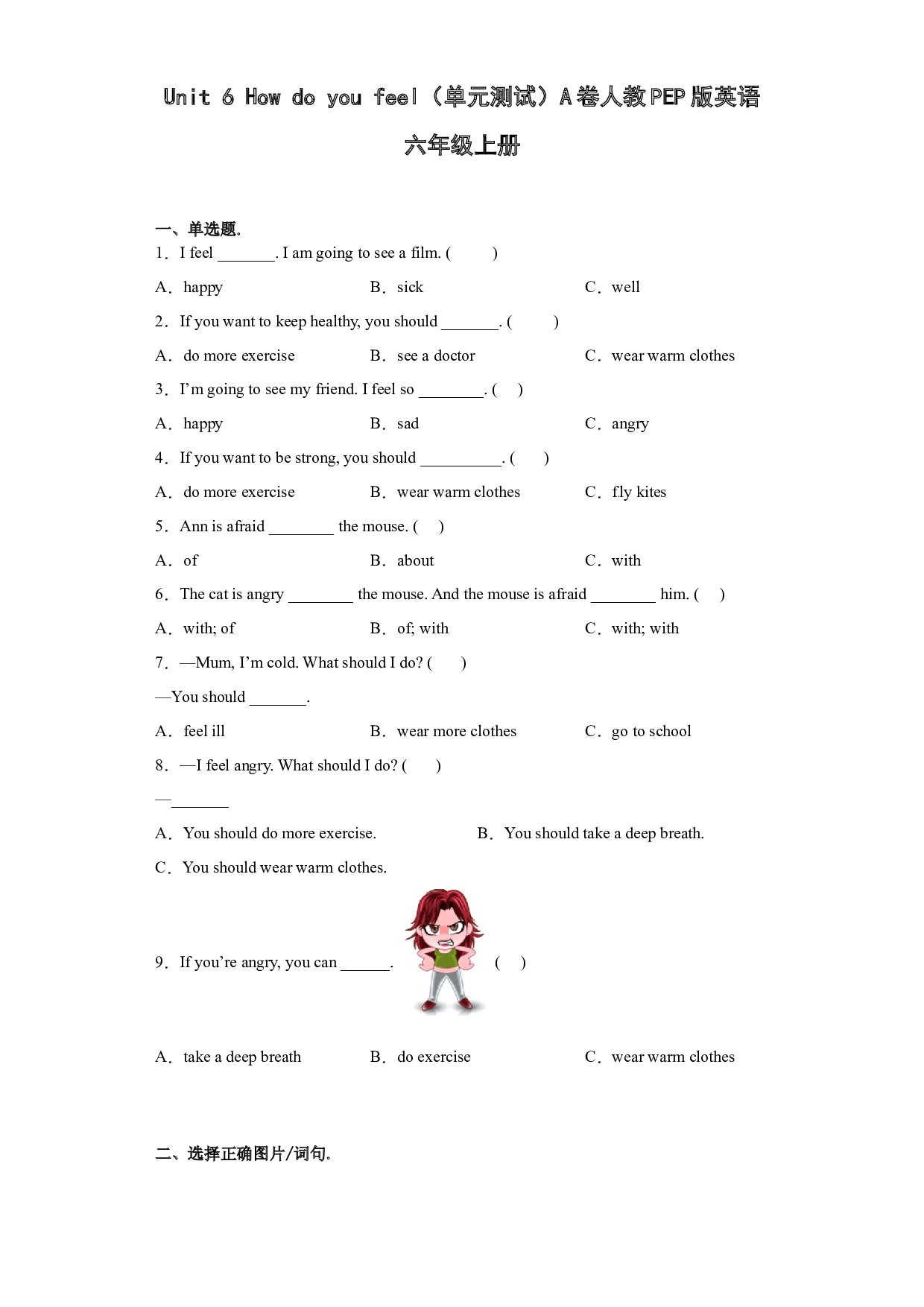 Unit 6 How do you feel（单元测试）A卷人教PEP版英语六年级上册.docx 第1页