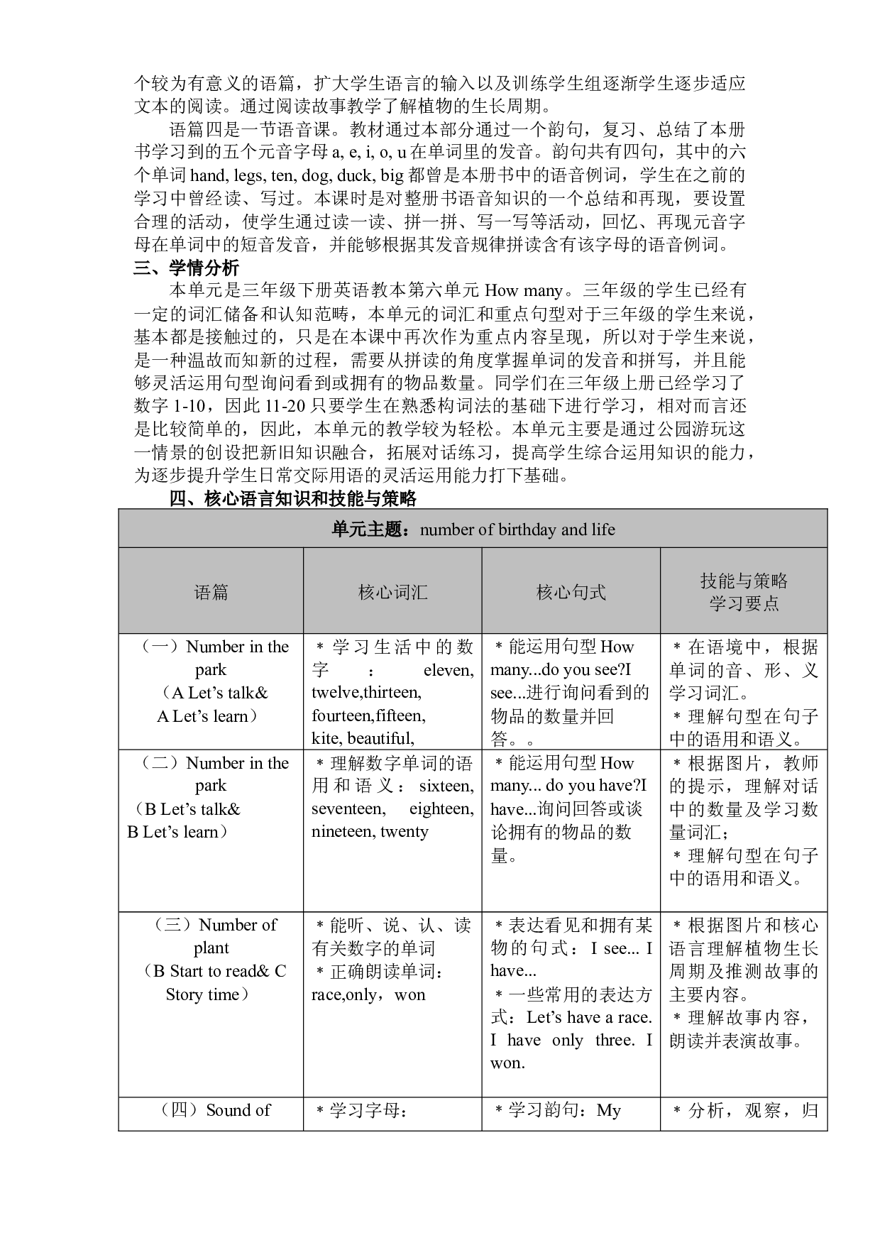 Unit 6 How many ？大单元整体教学设计-2023-2024学年小学英语三年级下册（人教PEP版）.docx 第2页