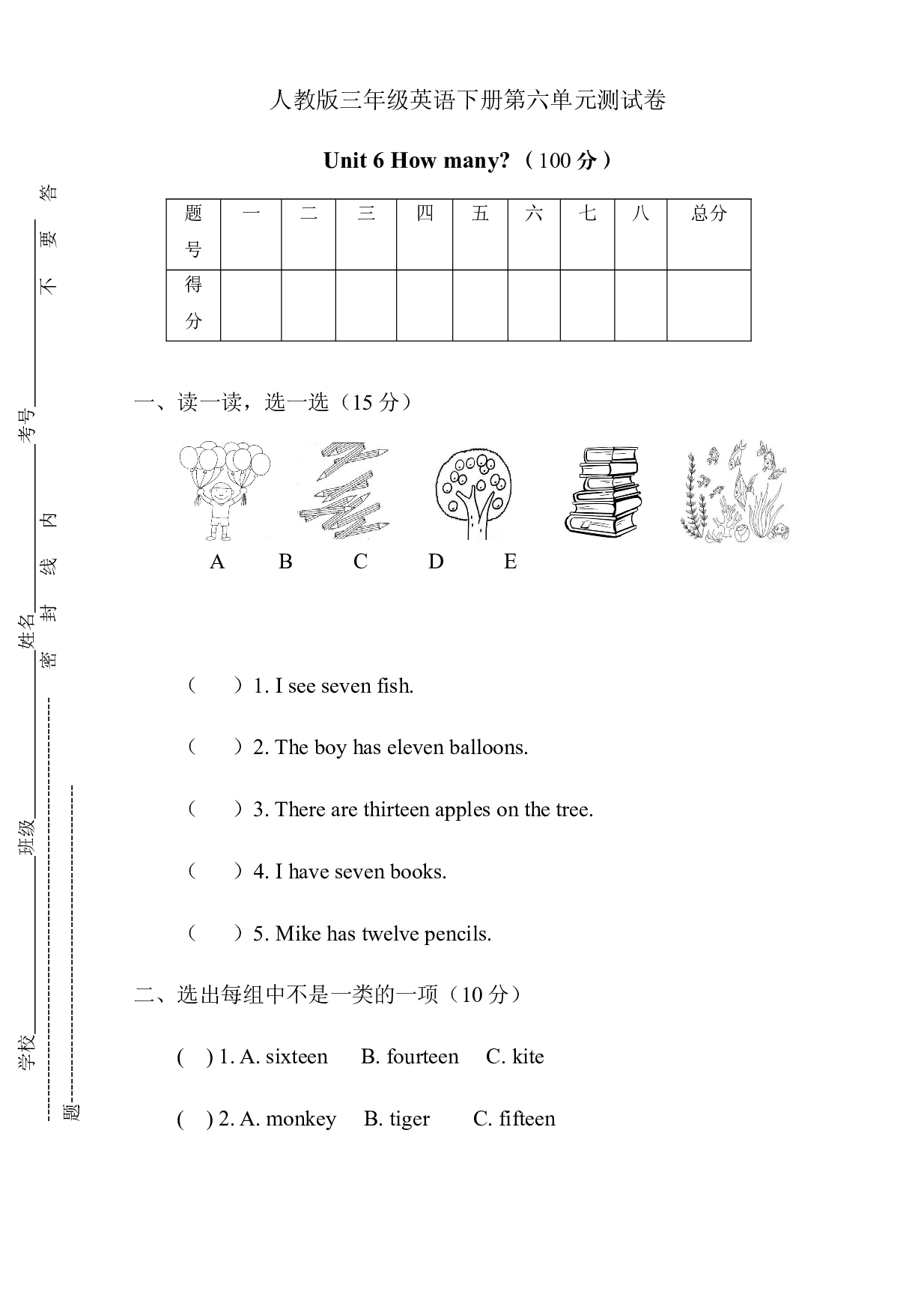 Unit 6 How many_（单元测试）人教PEP版英语三年级下册.docx 第1页