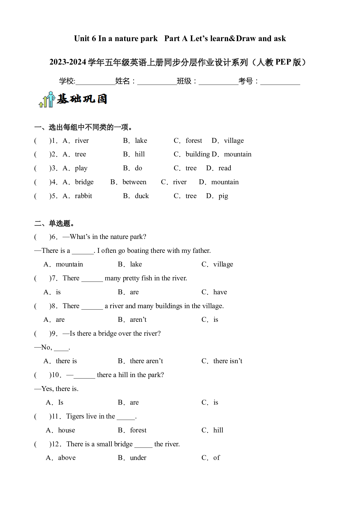 Unit 6 In a nature park Part A Let&rsquo;s learn&Draw and ask--2023-2024学年五年级英语上册同步练习（人教PEP版）.docx 第1页