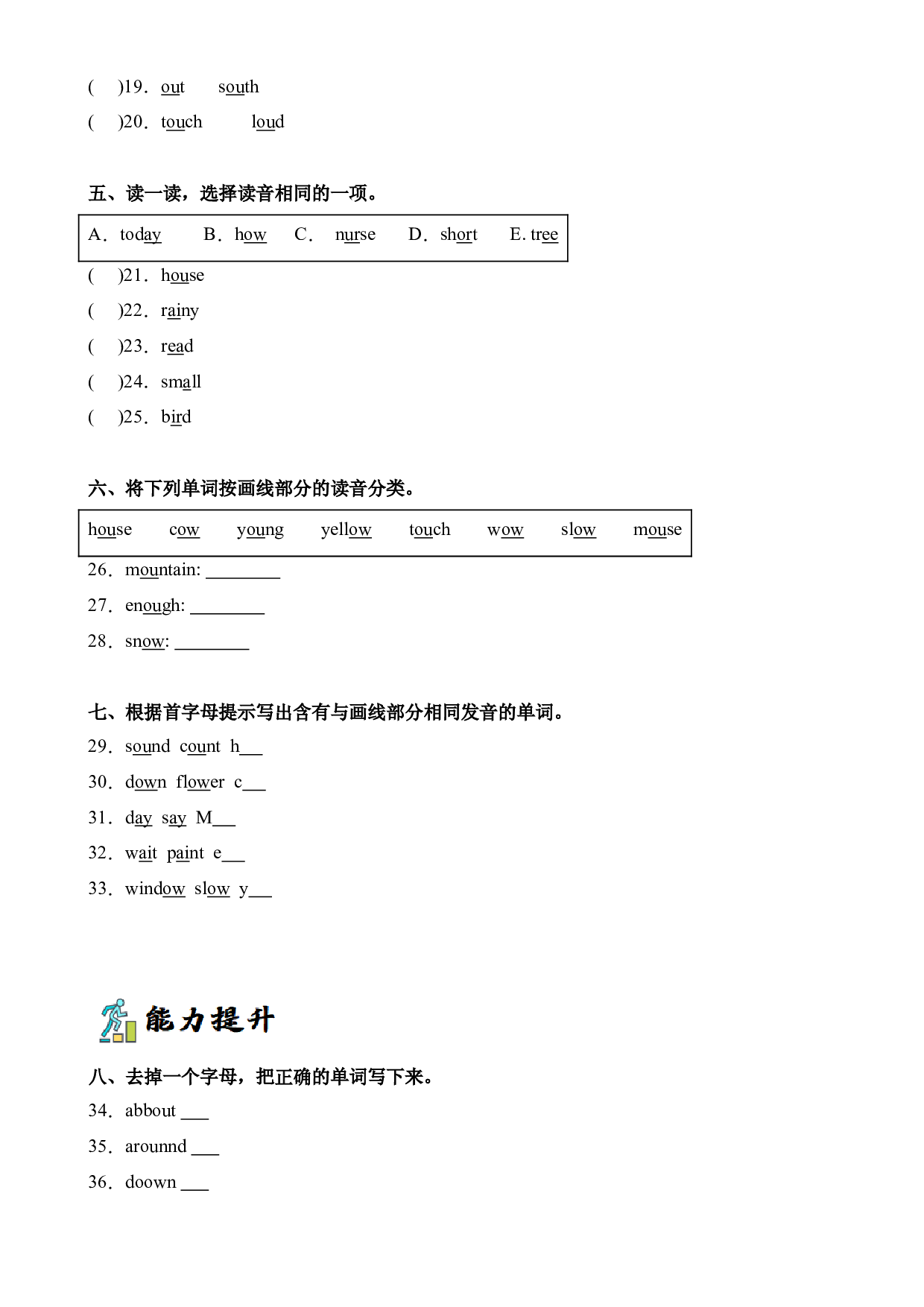 Unit 6 In a nature park Part A Let&rsquo;s spell--2023-2024学年五年级英语上册同步练习（人教PEP版）.docx 第2页