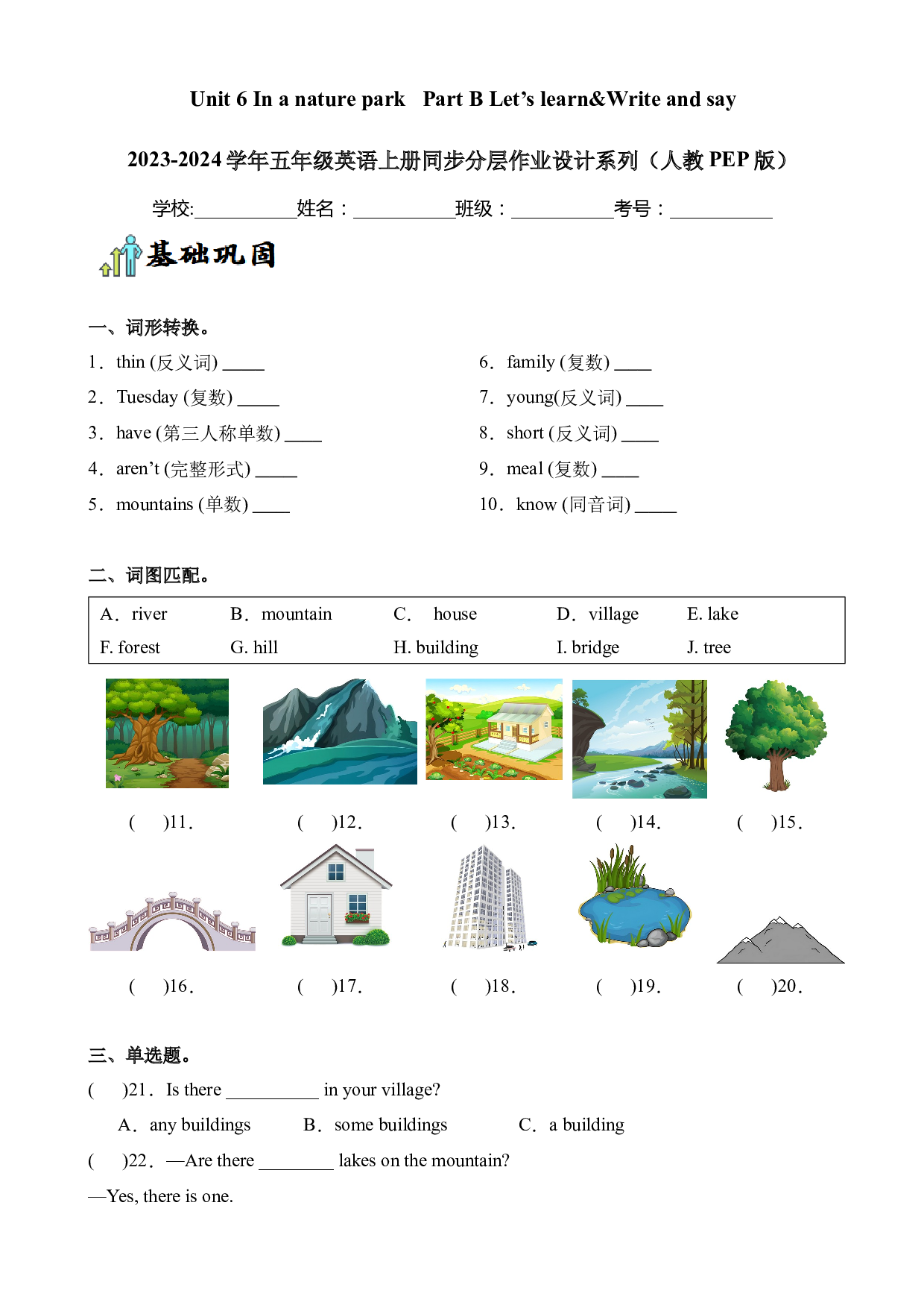 Unit 6 In a nature park Part B Let&rsquo;s learn&Write and say--2023-2024学年五年级英语上册同步练习（人教PEP版）.docx 第1页