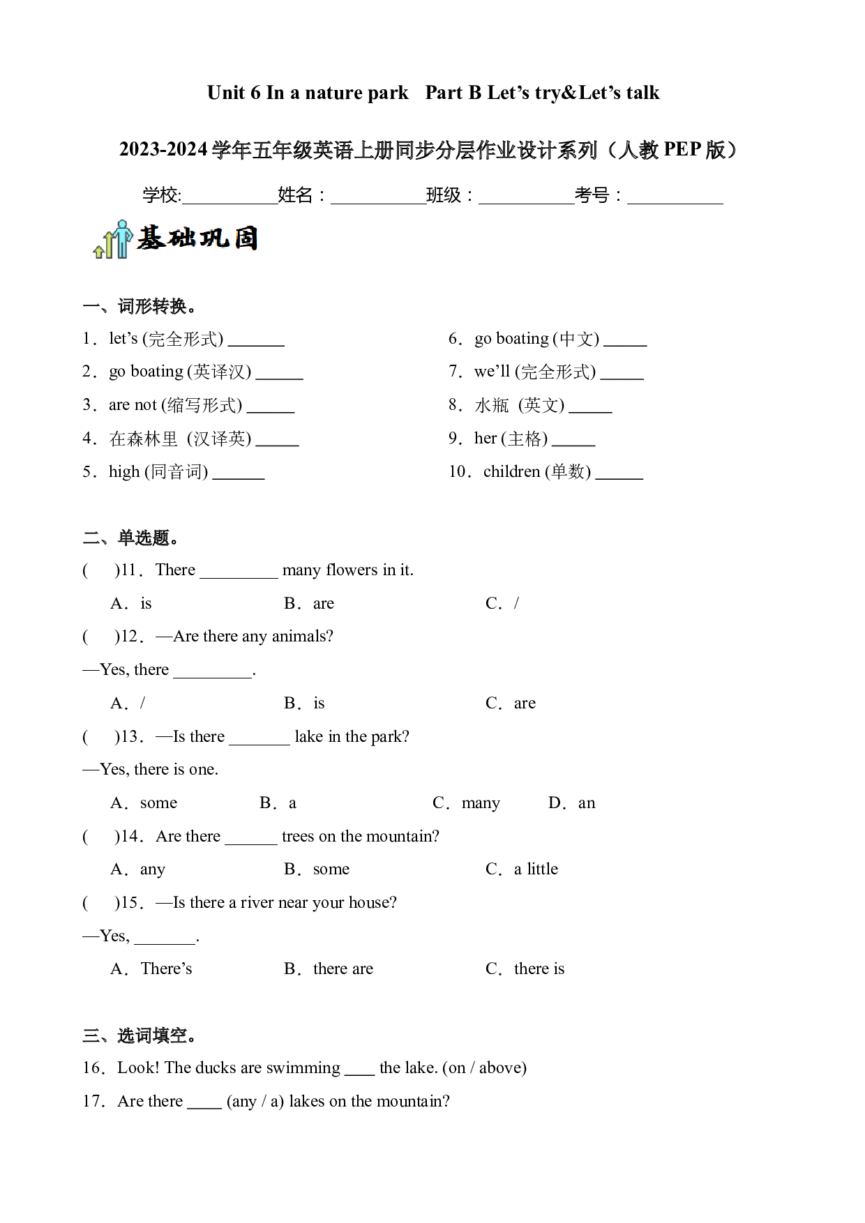 Unit 6 In a nature park Part B Let&rsquo;s try&Let&rsquo;s talk--2023-2024学年五年级英语上册同步练习（人教PEP版）.docx 第1页