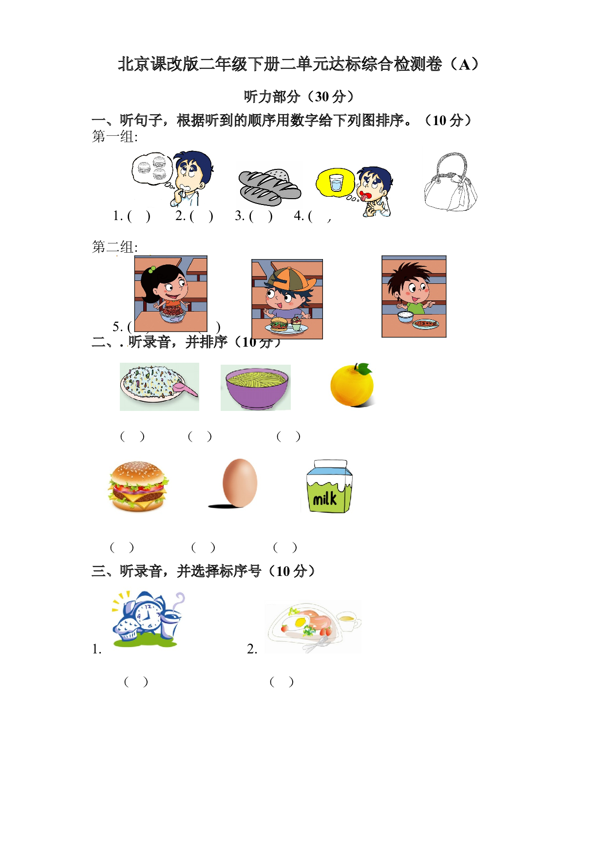 【单元AB卷】二年级下册英语单元检测基础卷-Unit 2 What's for breakfast  北京版 含听力材料文本和答案.doc 第1页