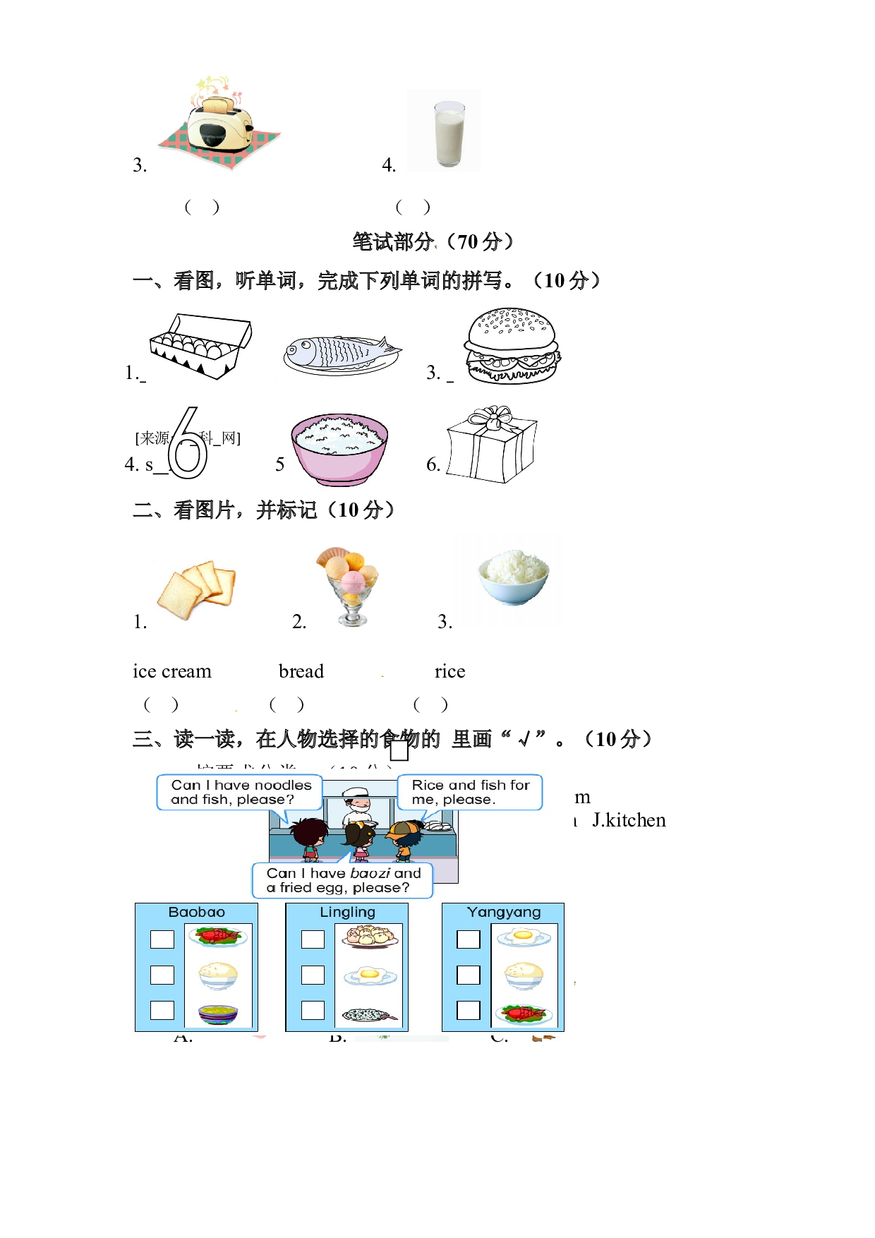【单元AB卷】二年级下册英语单元检测基础卷-Unit 2 What's for breakfast  北京版 含听力材料文本和答案.doc 第2页