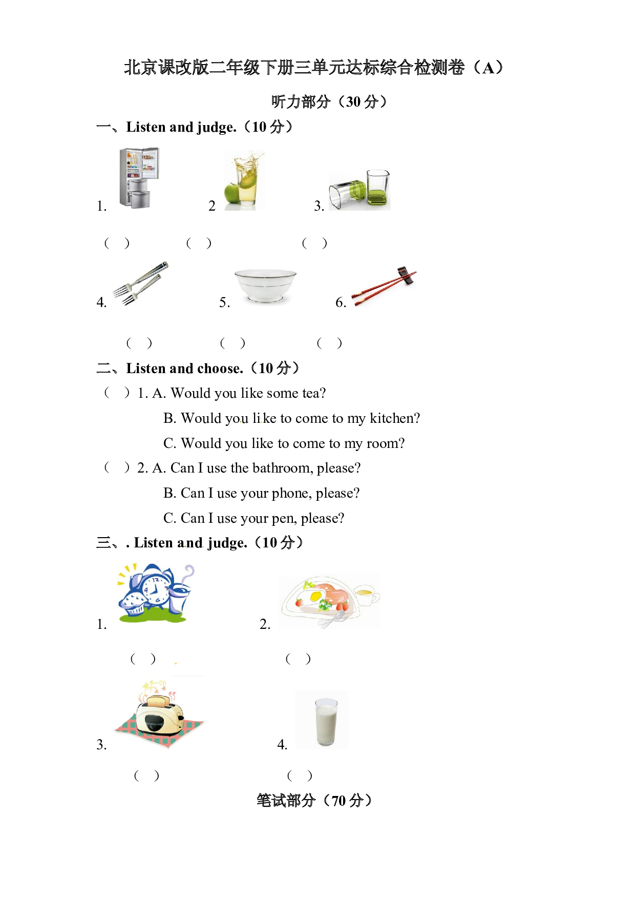 【单元AB卷】二年级下册英语单元检测基础卷-Unit 3 Welcome to my house 北京版 含听力材料文本和答案.doc 第1页