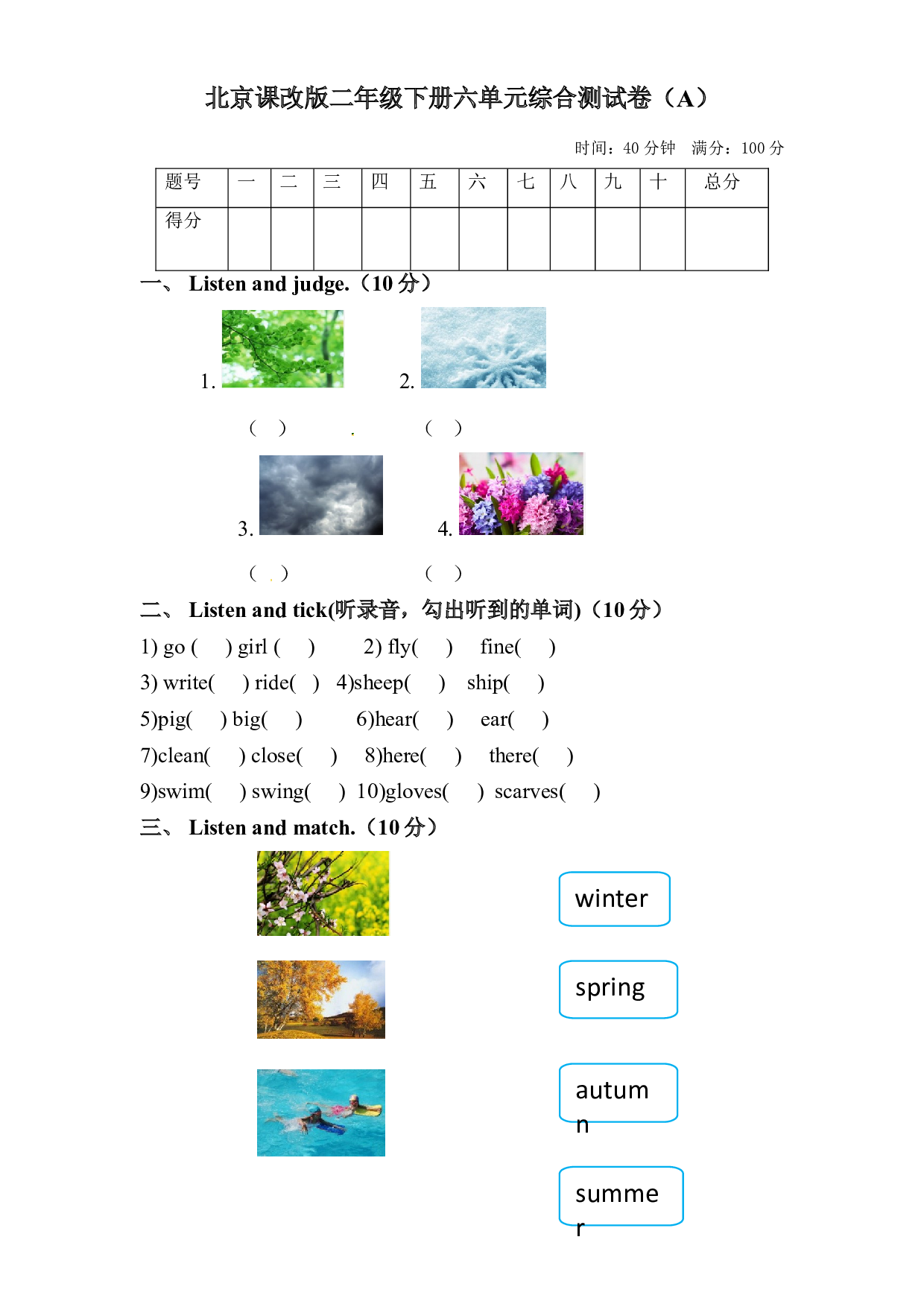 【单元AB卷】二年级下册英语单元检测基础卷-Unit 6 Which season do you like  北京版 含听力材料文本和答案.doc 第1页