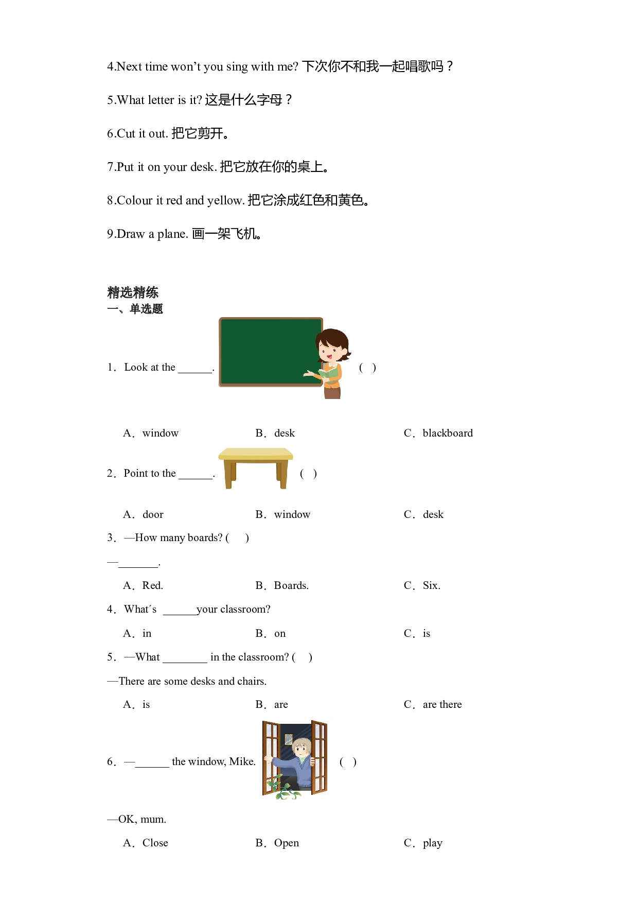 Unit 6 My classroom  知识点讲解+精选精练（讲义） join in外研剑桥英语三年级上册.docx 第2页
