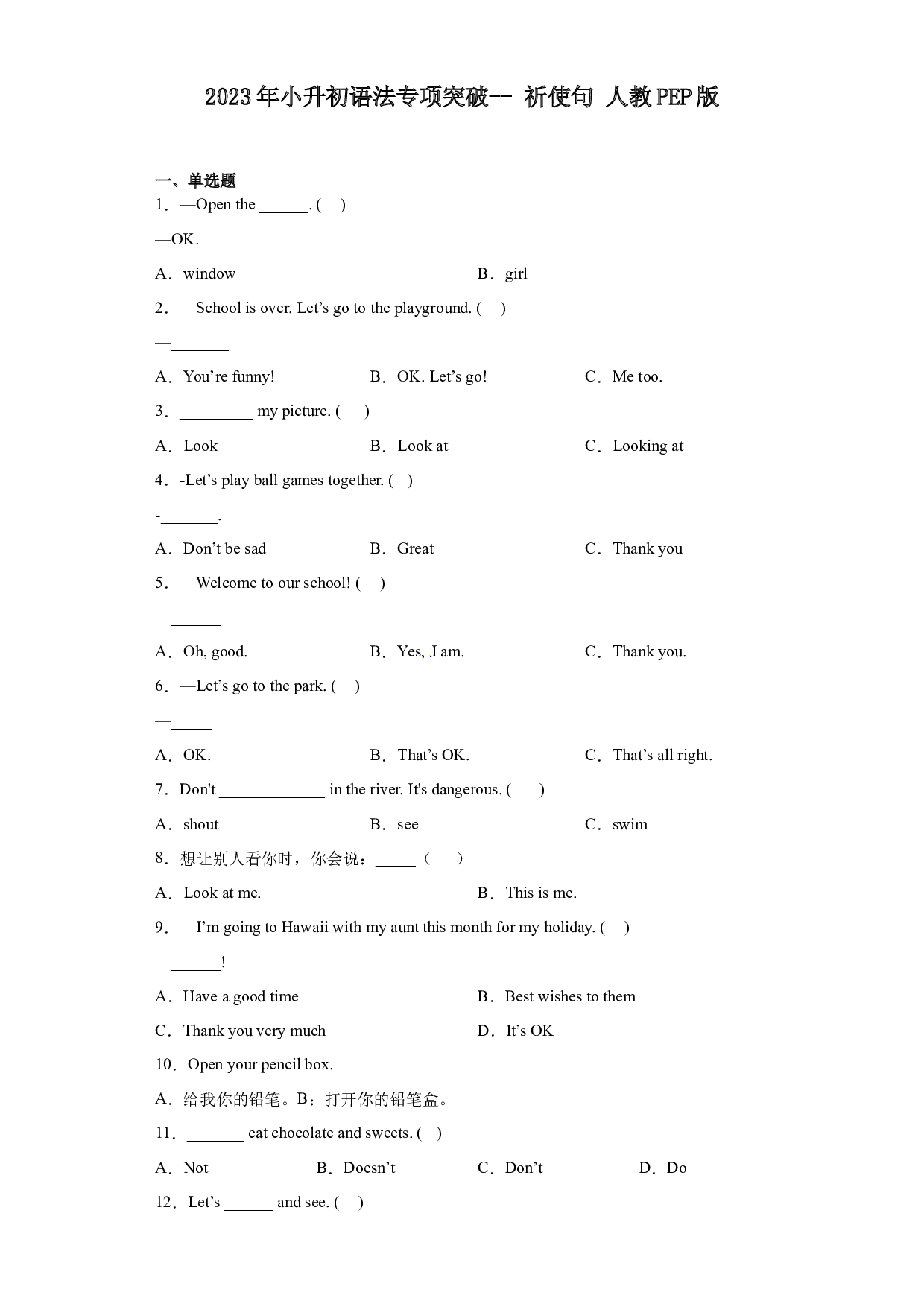 2023年小升初语法专项突破-- 祈使句 人教PEP版.docx 第1页
